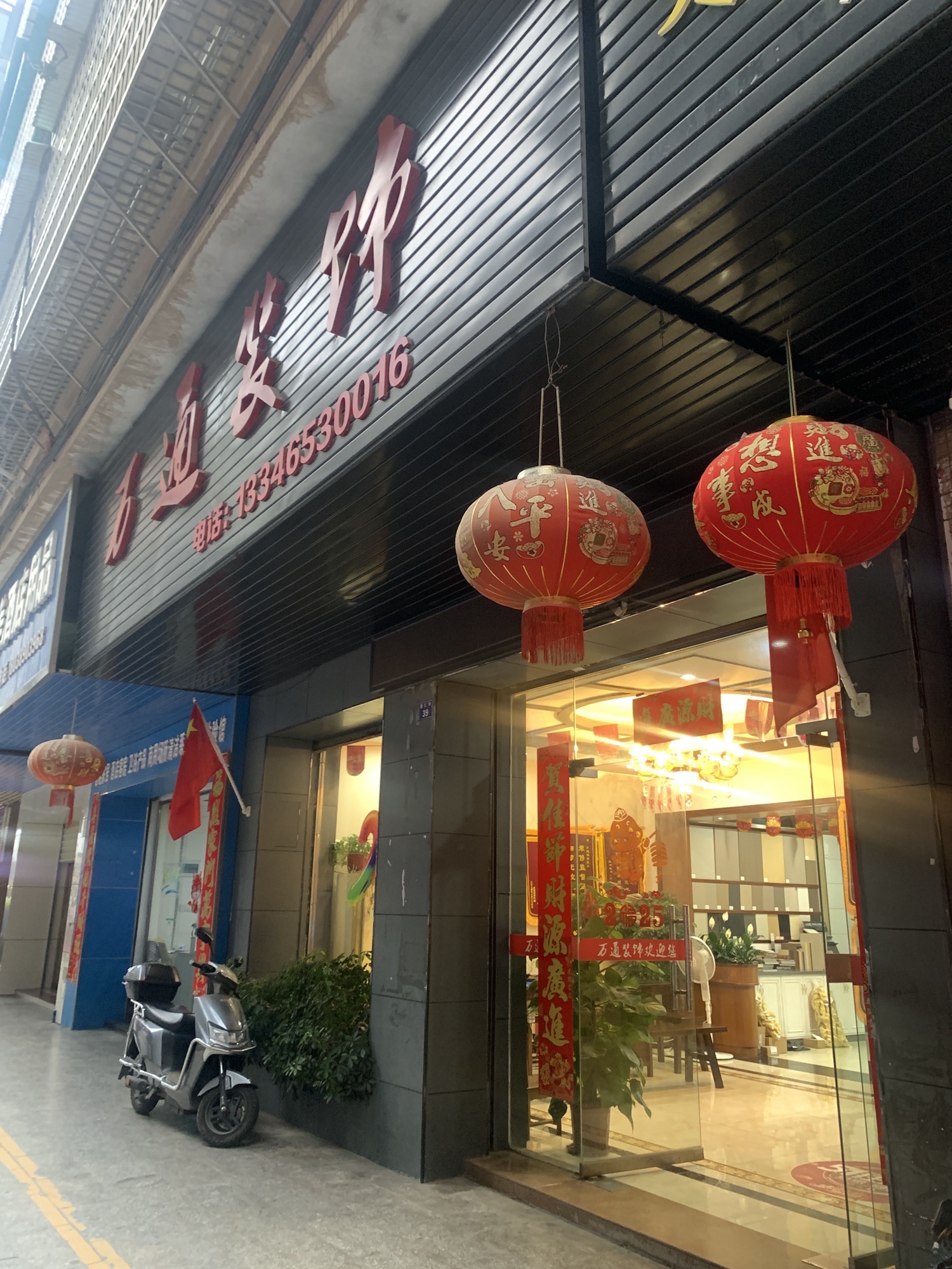 万通装饰(金鹏花园A区店)