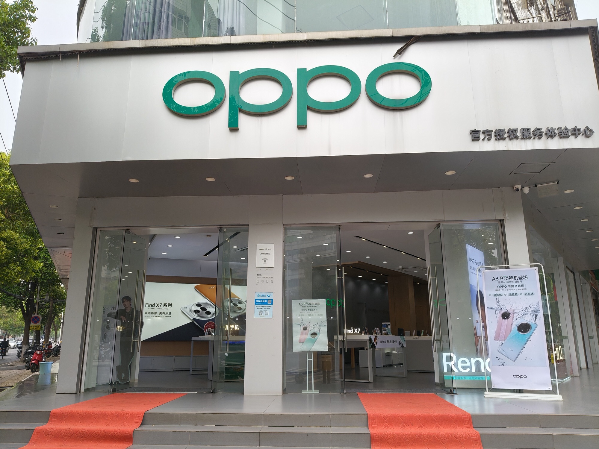 OPPO官方授权体验店(云梦曲阳路店)