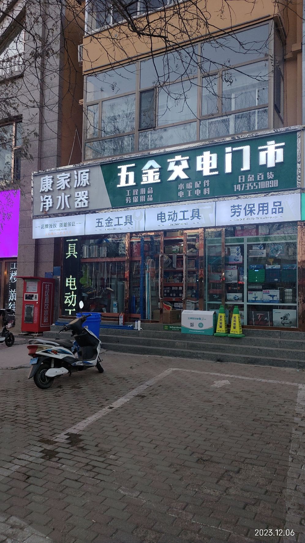 五金交电门市