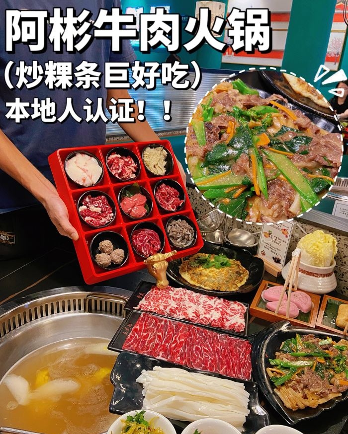 阿彬牛肉火锅(广济桥店)