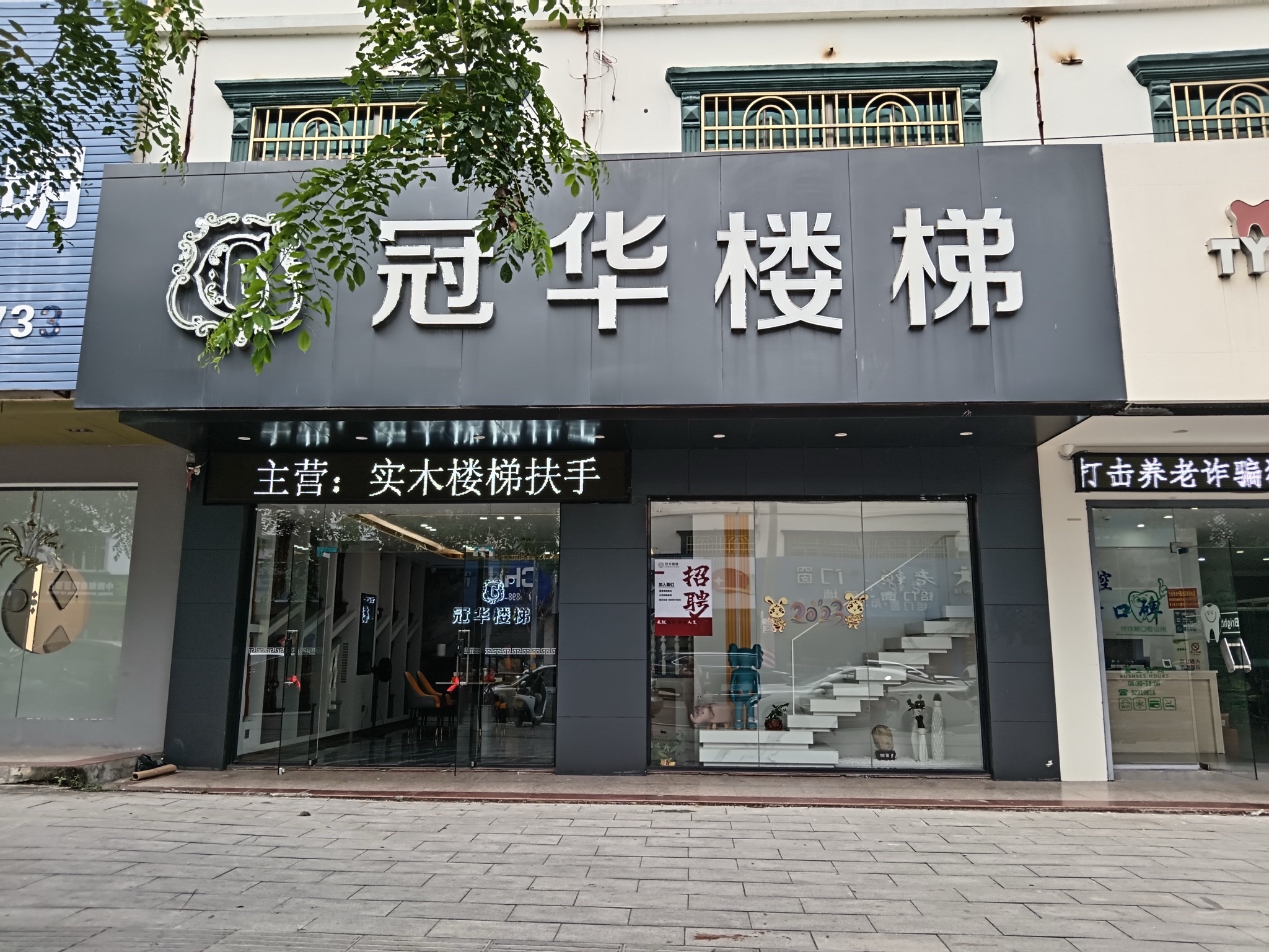 冠华楼梯(汇丰广场店)