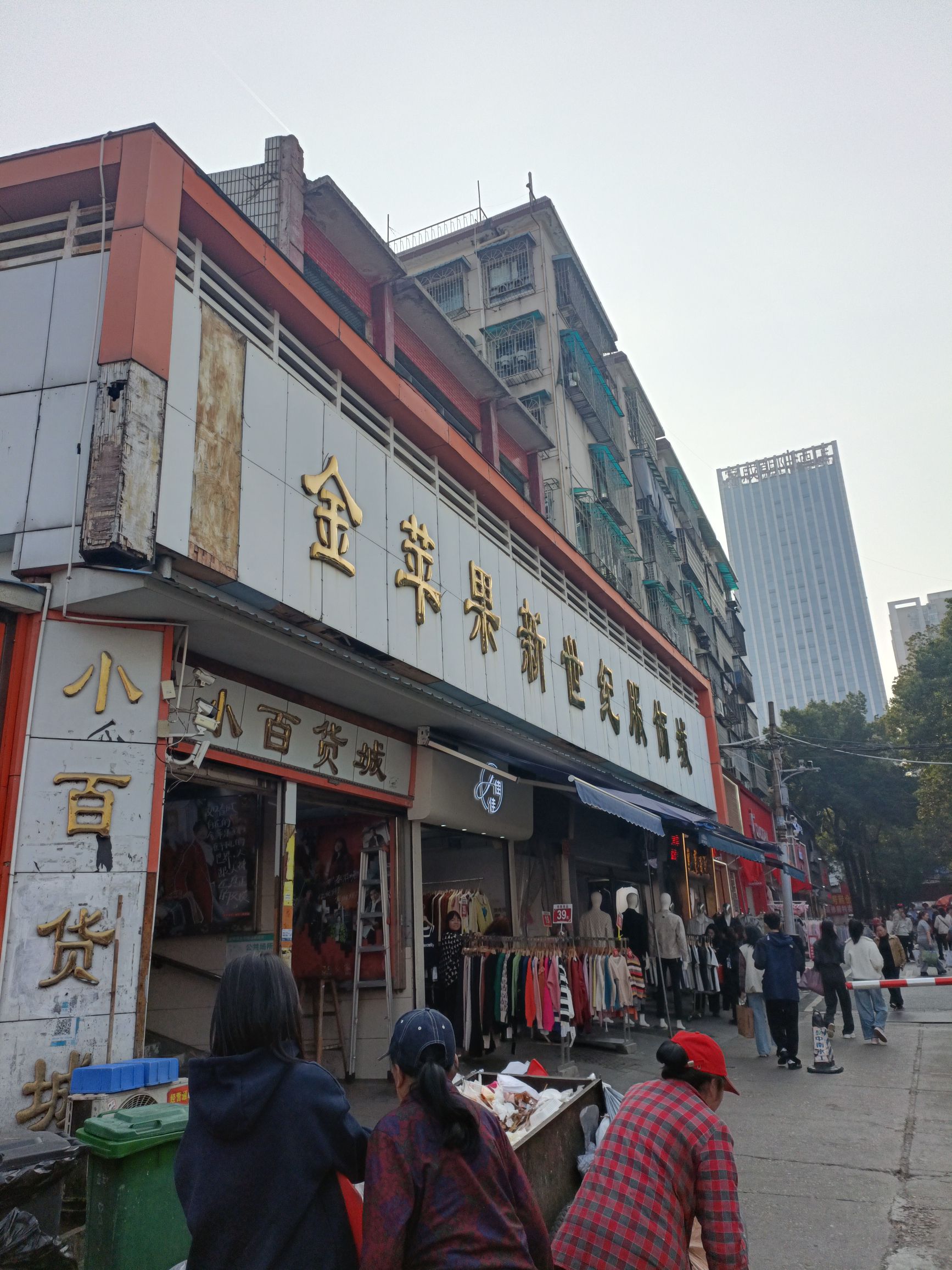 金苹果新世纪商业街