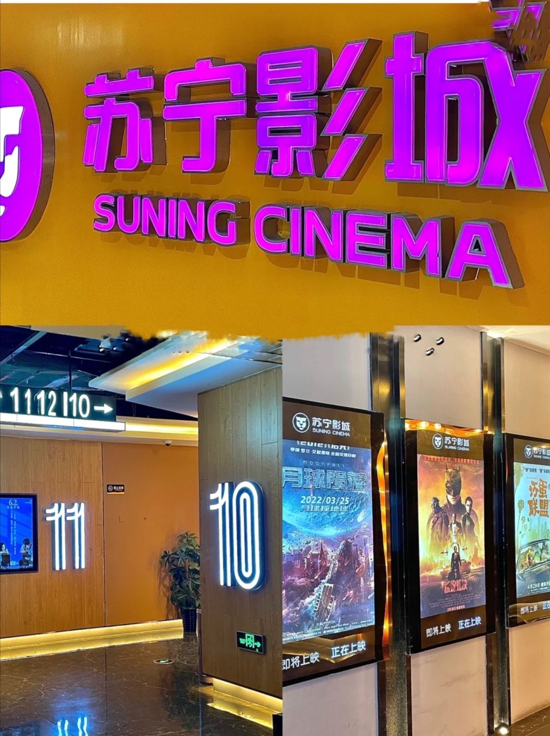 苏宁影城(济宁太白中路店)