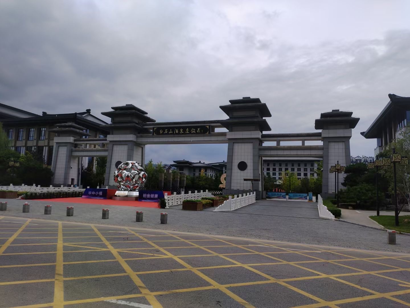 白石山温泉旅游度假区