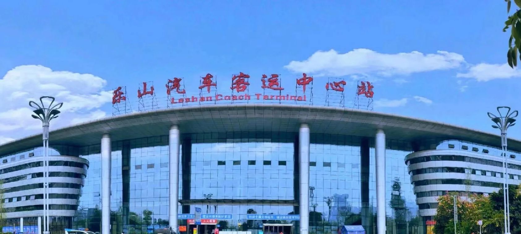 乐山汽车客运中心站