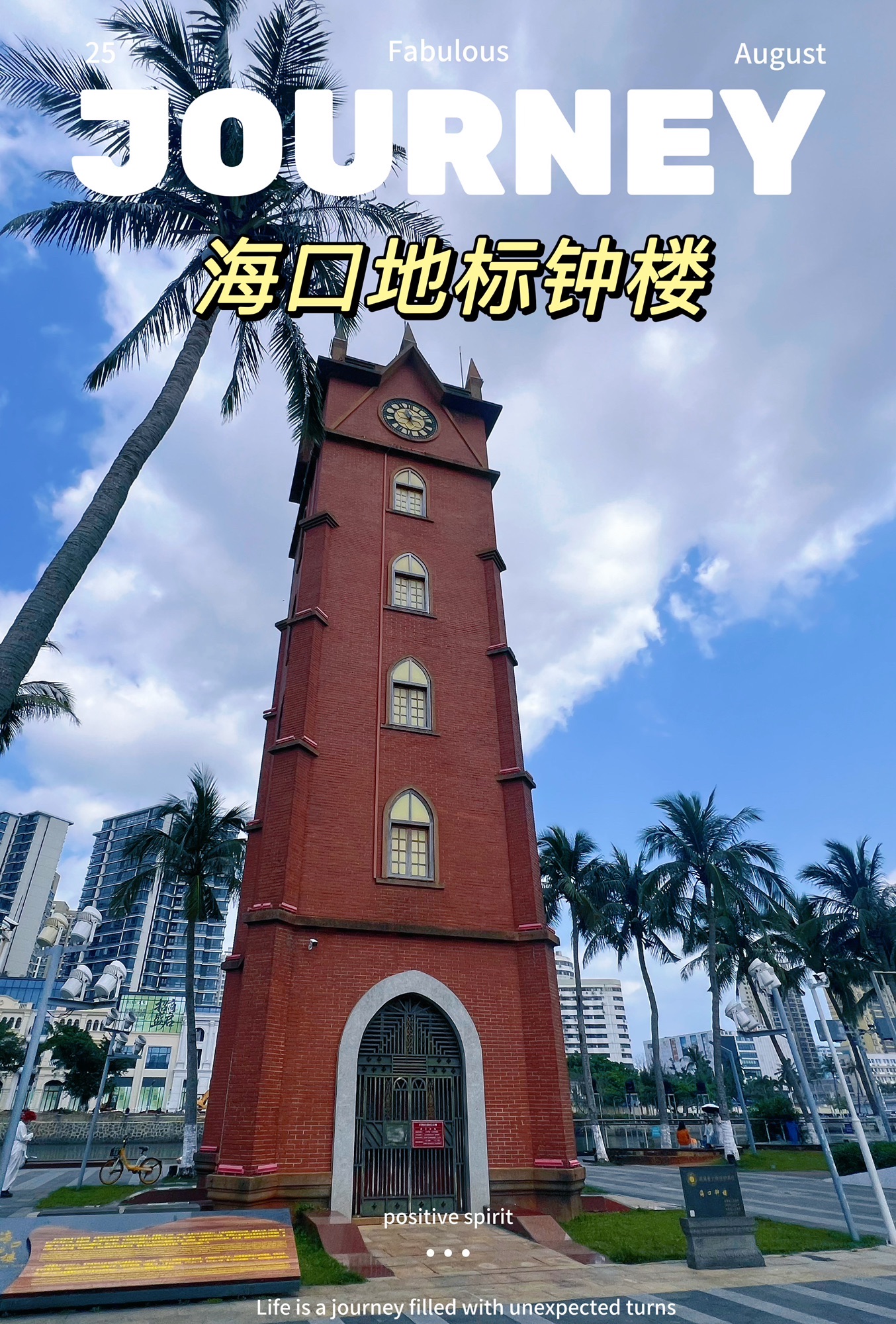 钟楼