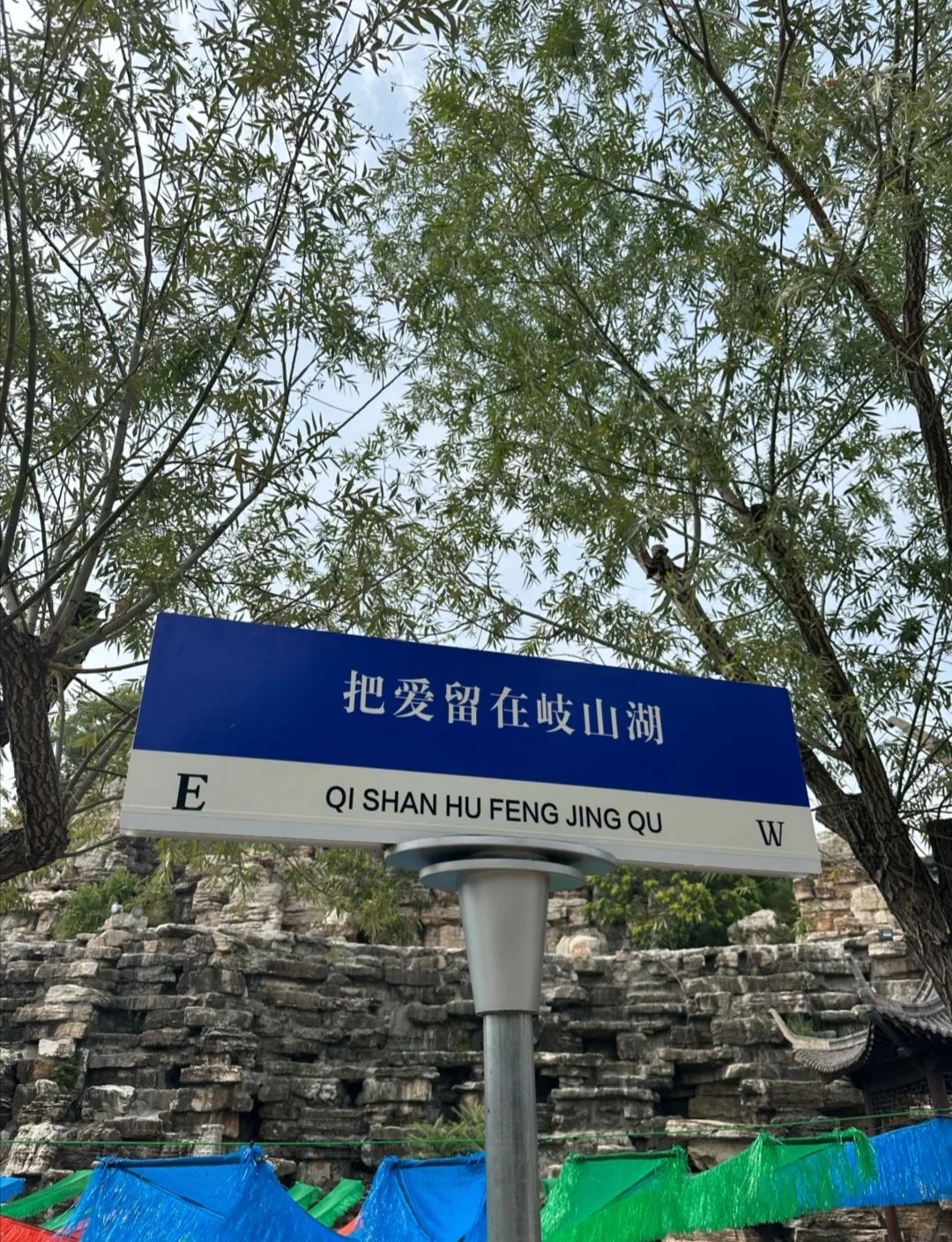 岐山湖风景区旅行图片 1