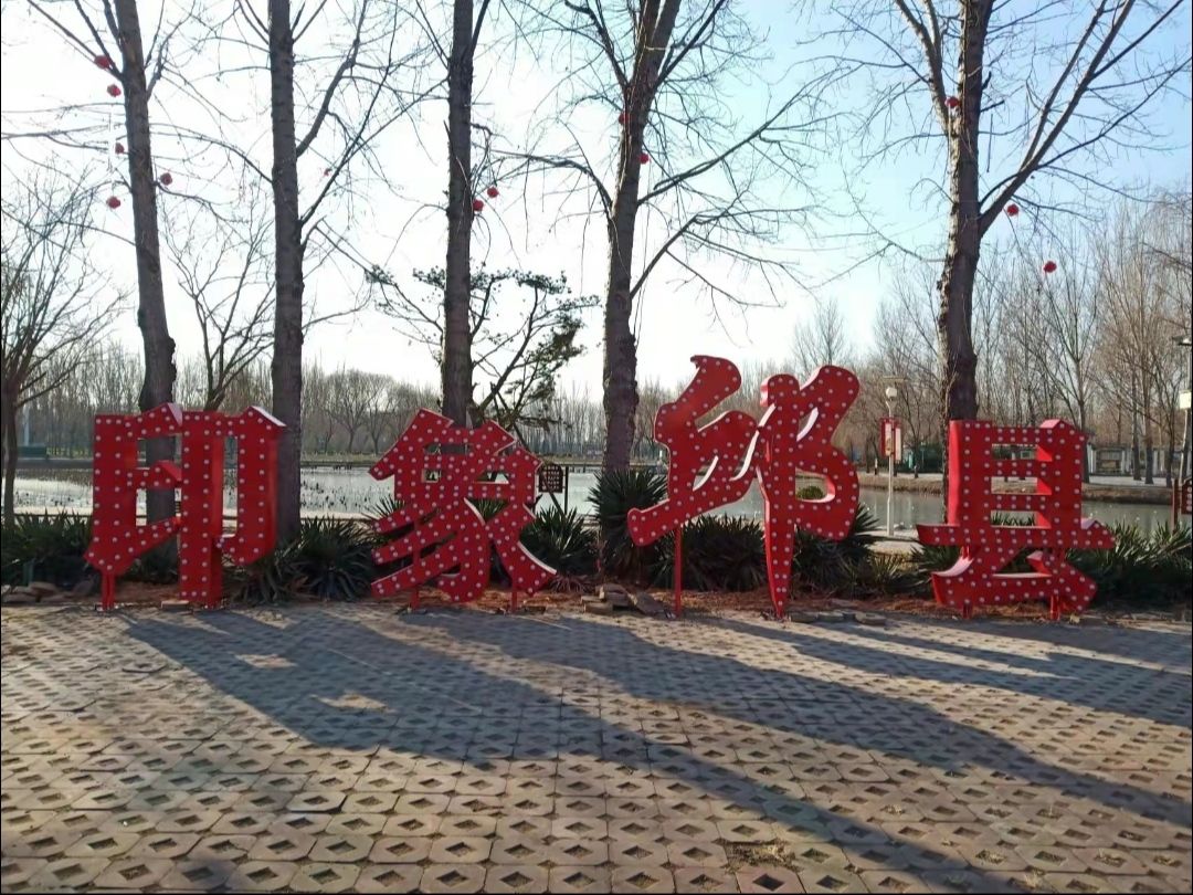 平恩公园旅行图片 1
