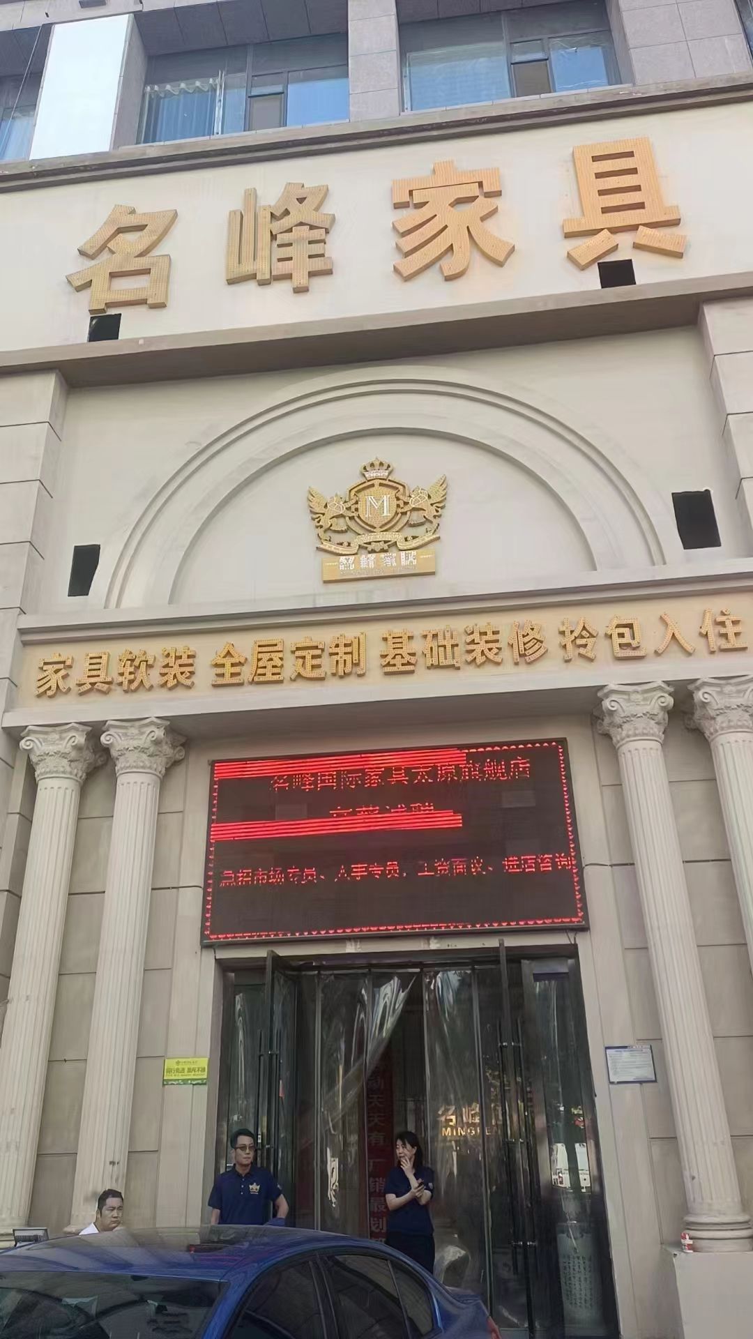 名峰国际家具(太原旗舰店)