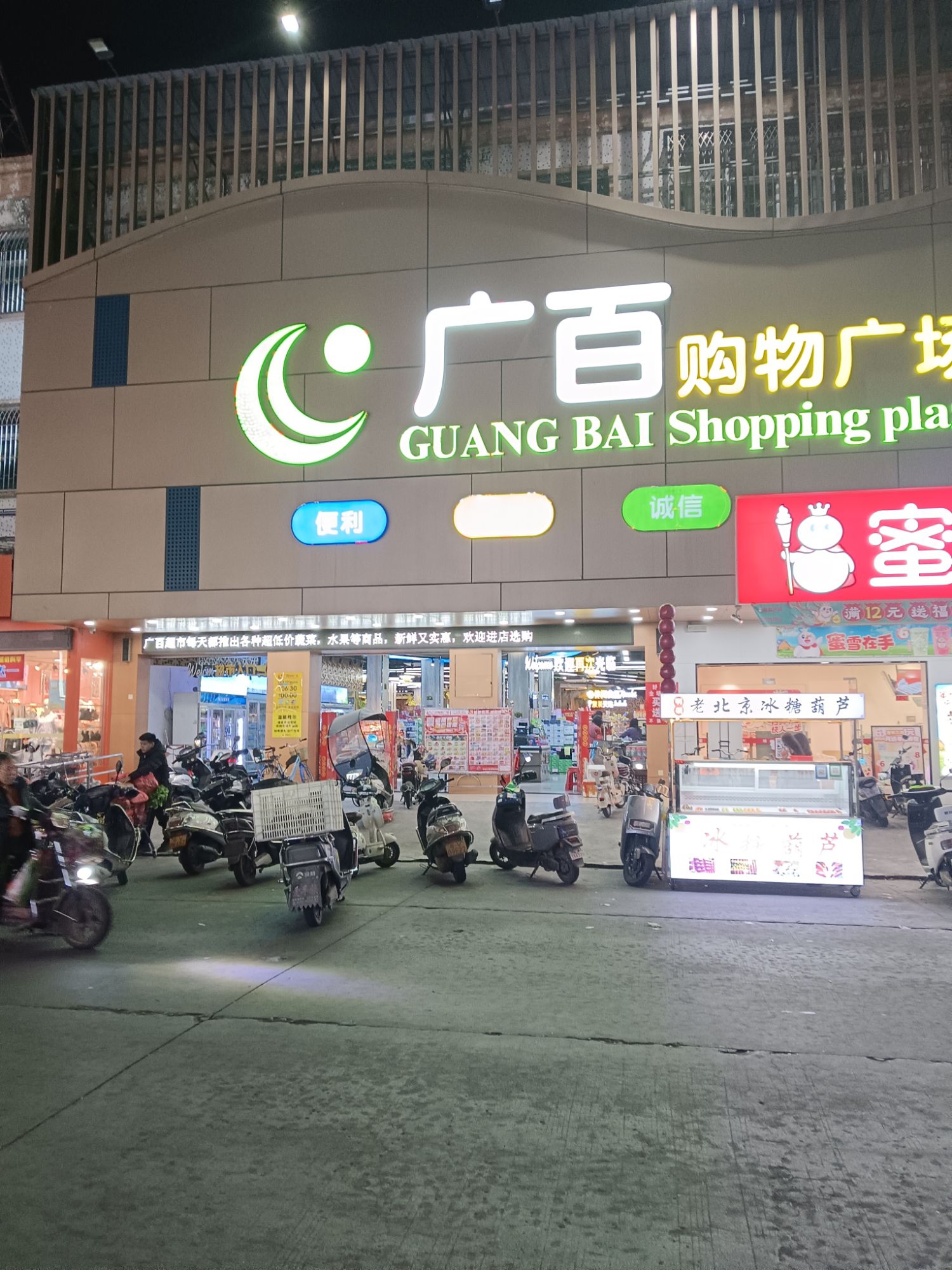 广百购物广场