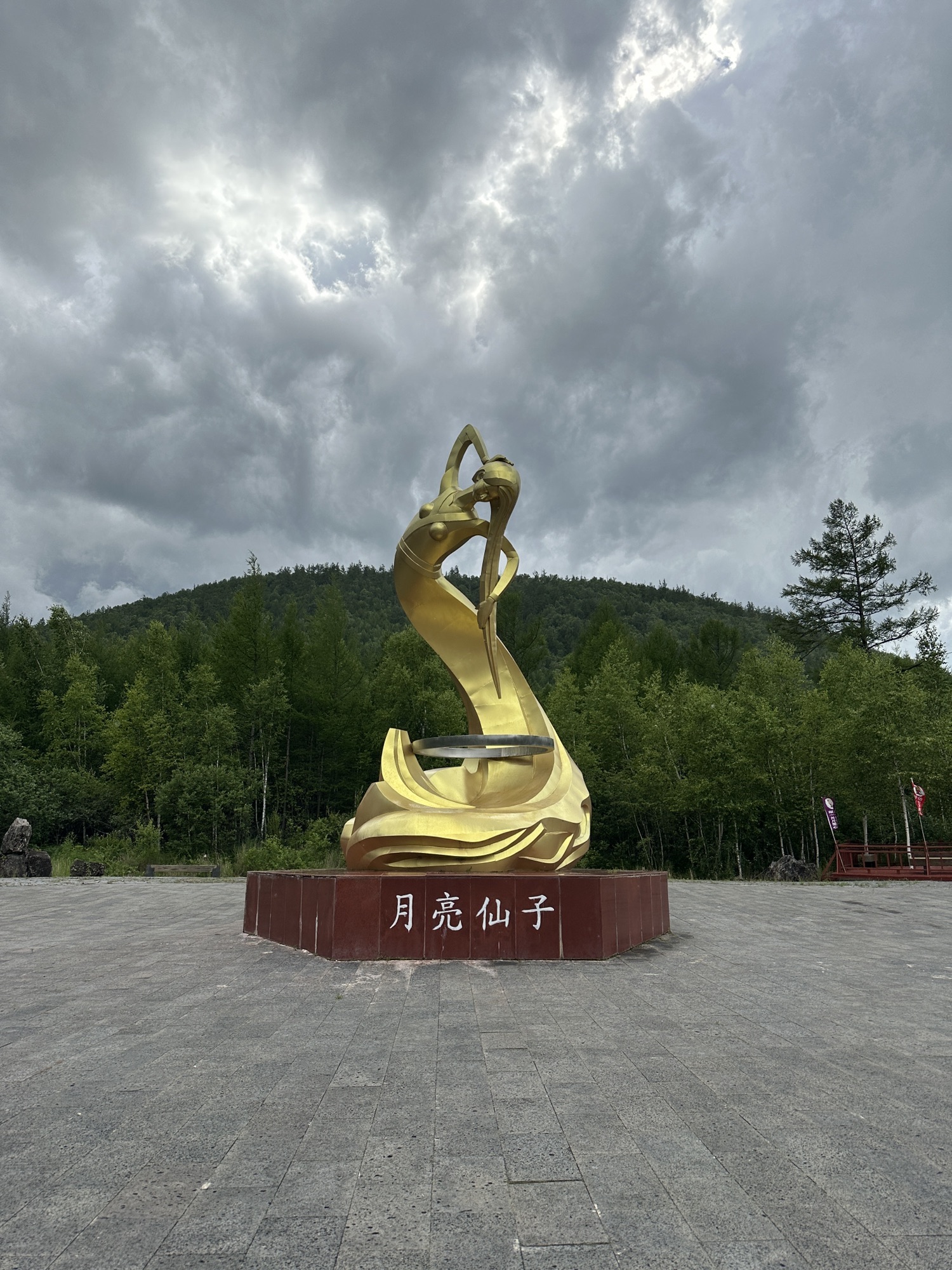 柴河月亮天池景区旅行图片 2
