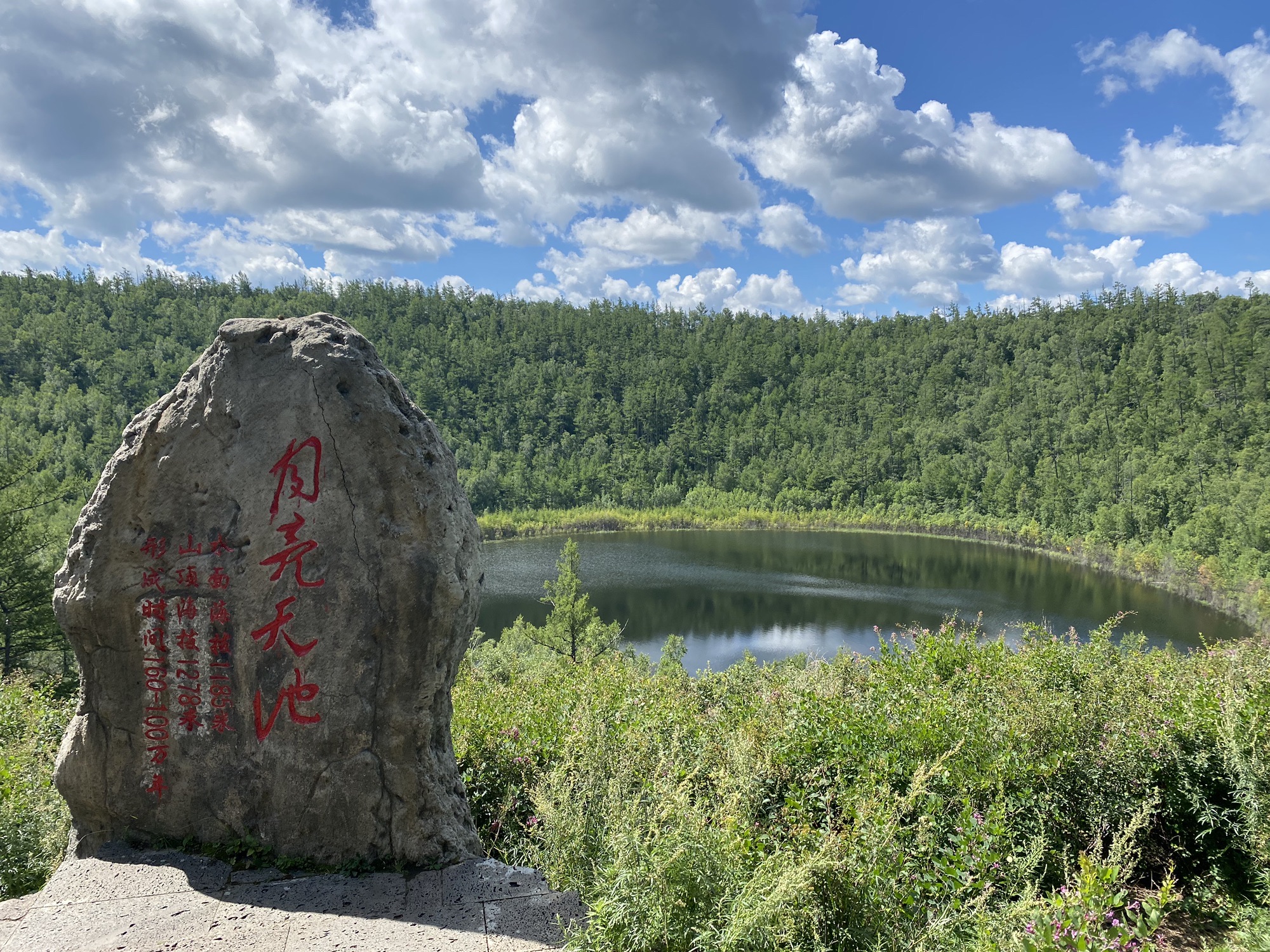 柴河月亮天池景区旅行图片 2