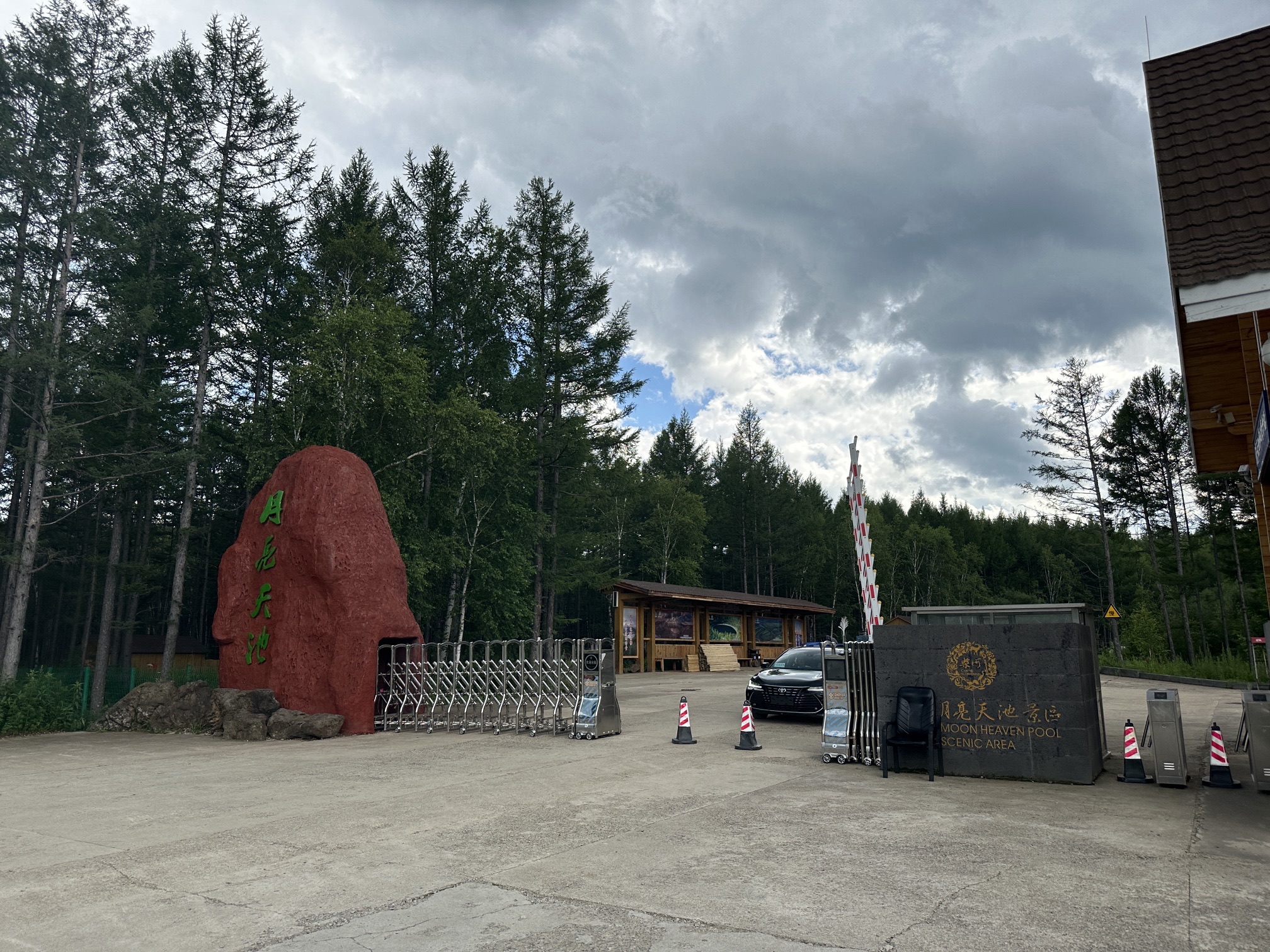 柴河月亮天池景区旅行图片 3