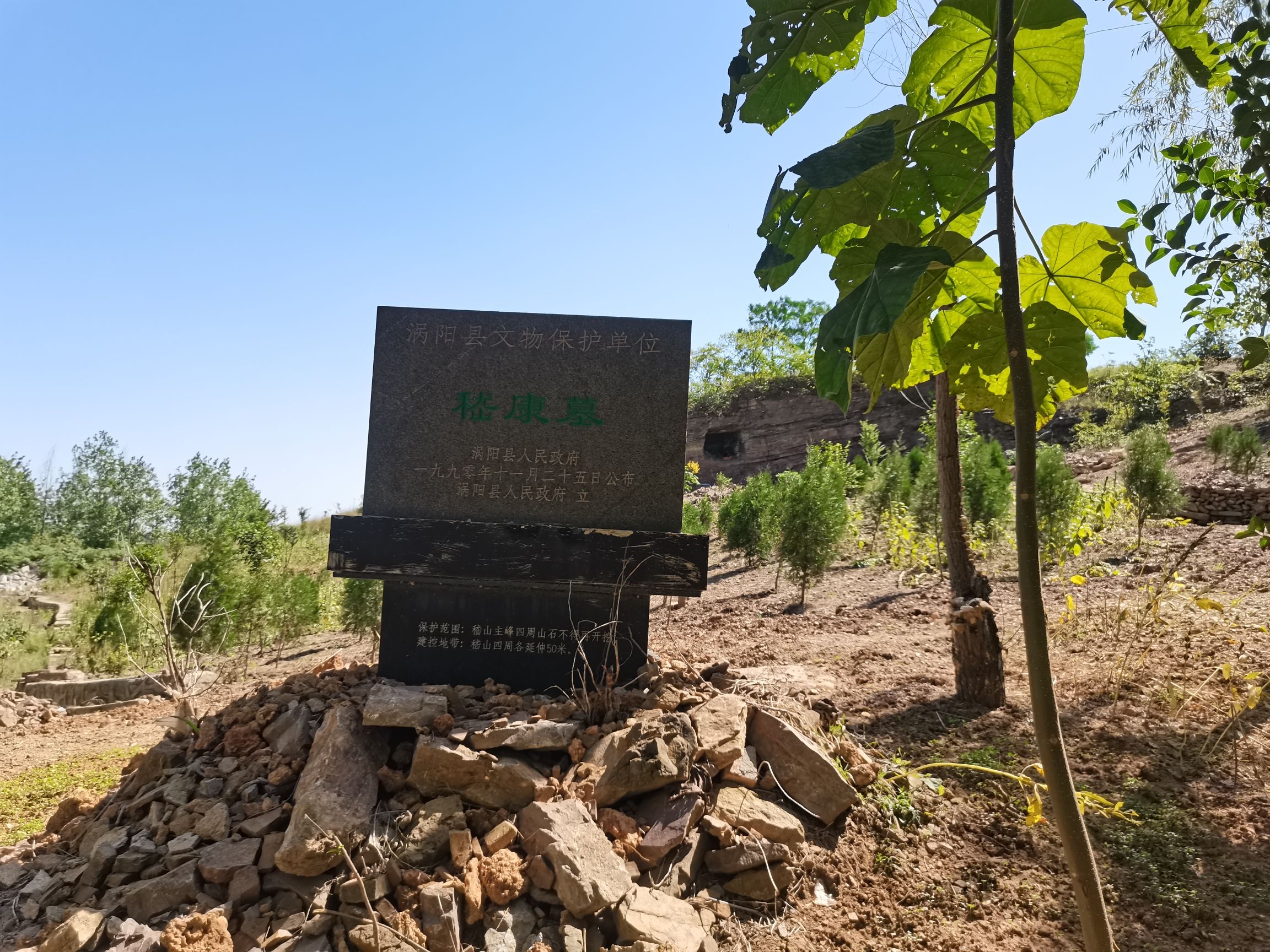 嵇康墓旅行图片 1