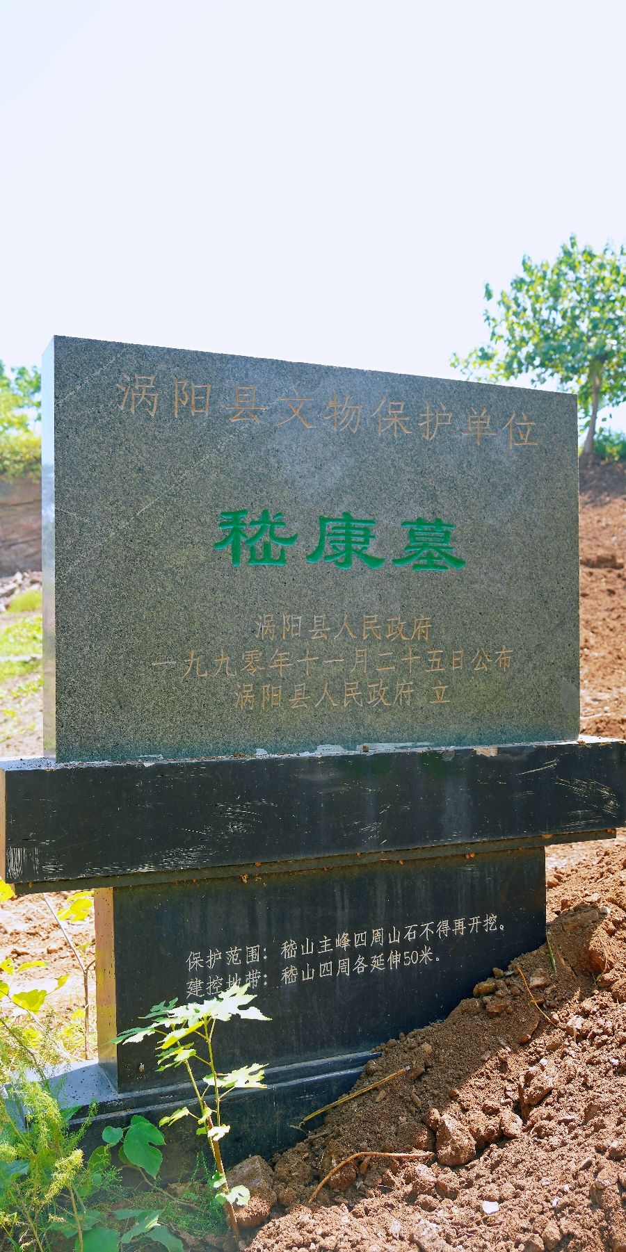 嵇康墓旅行图片 3