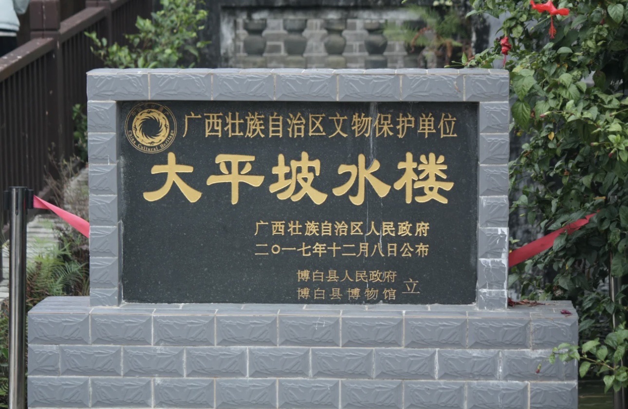 大平坡水楼旅行图片 3