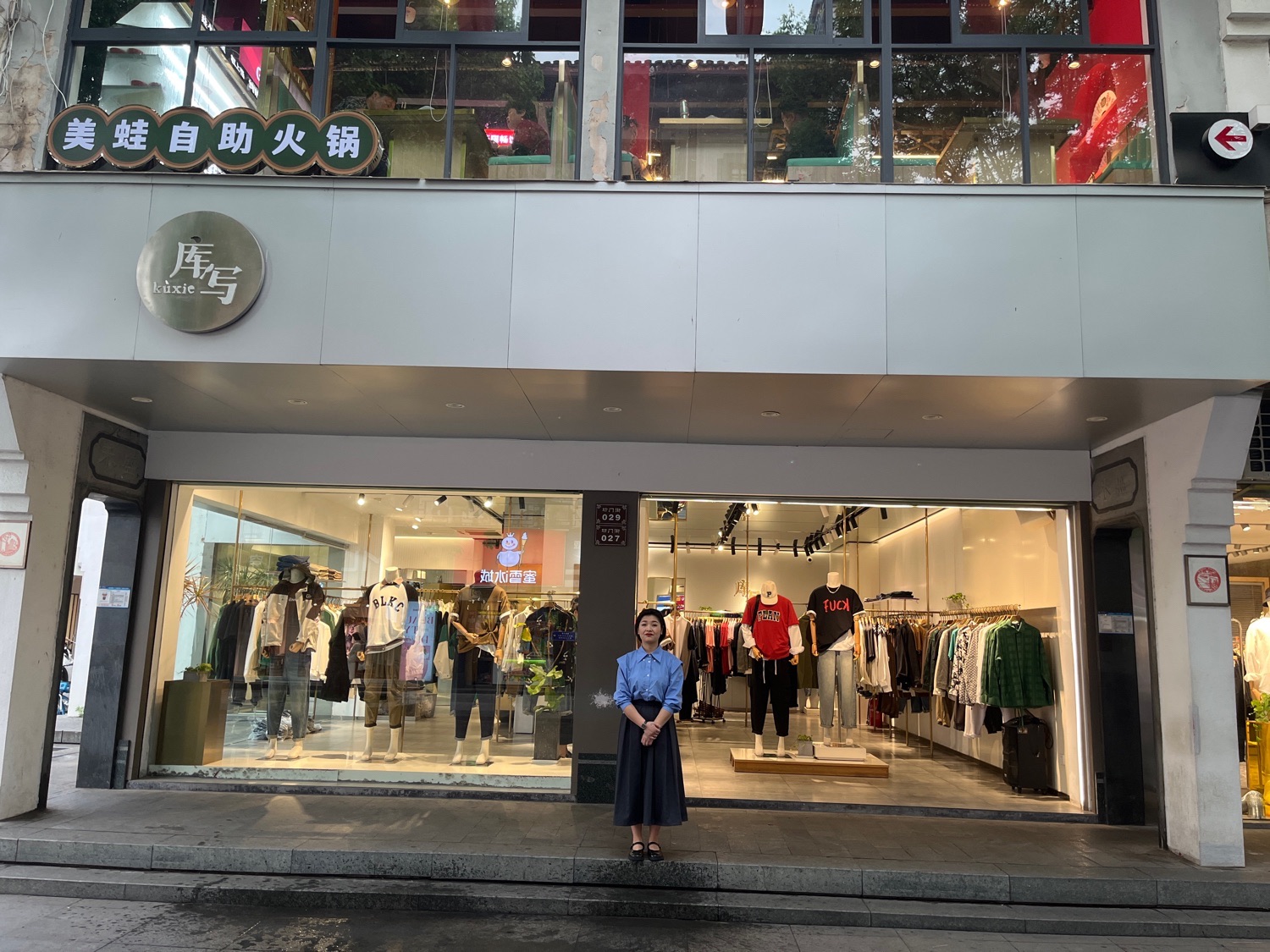 库写女装(衢州2店)