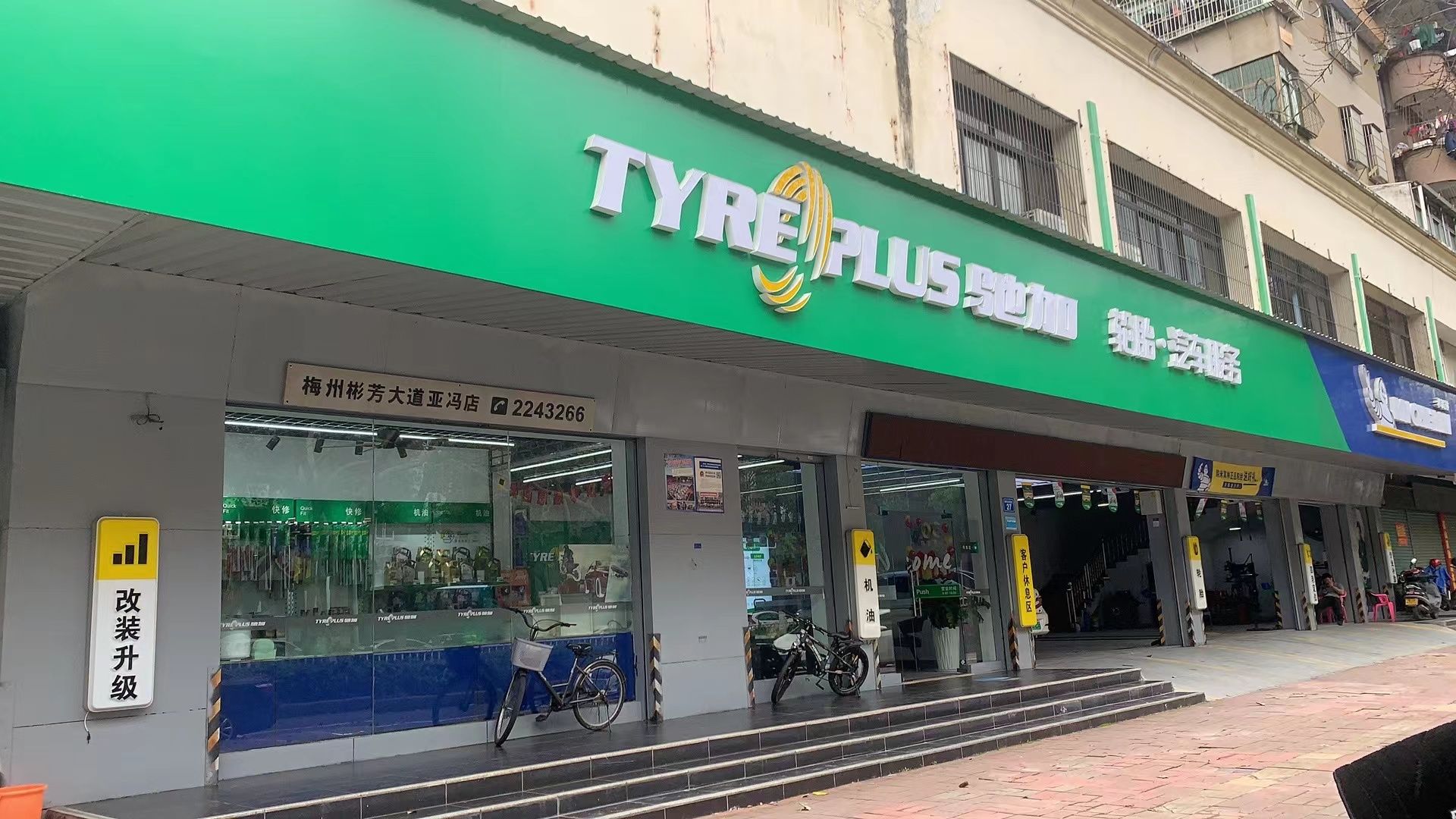 驰加汽车服务中心(彬芳大道店)