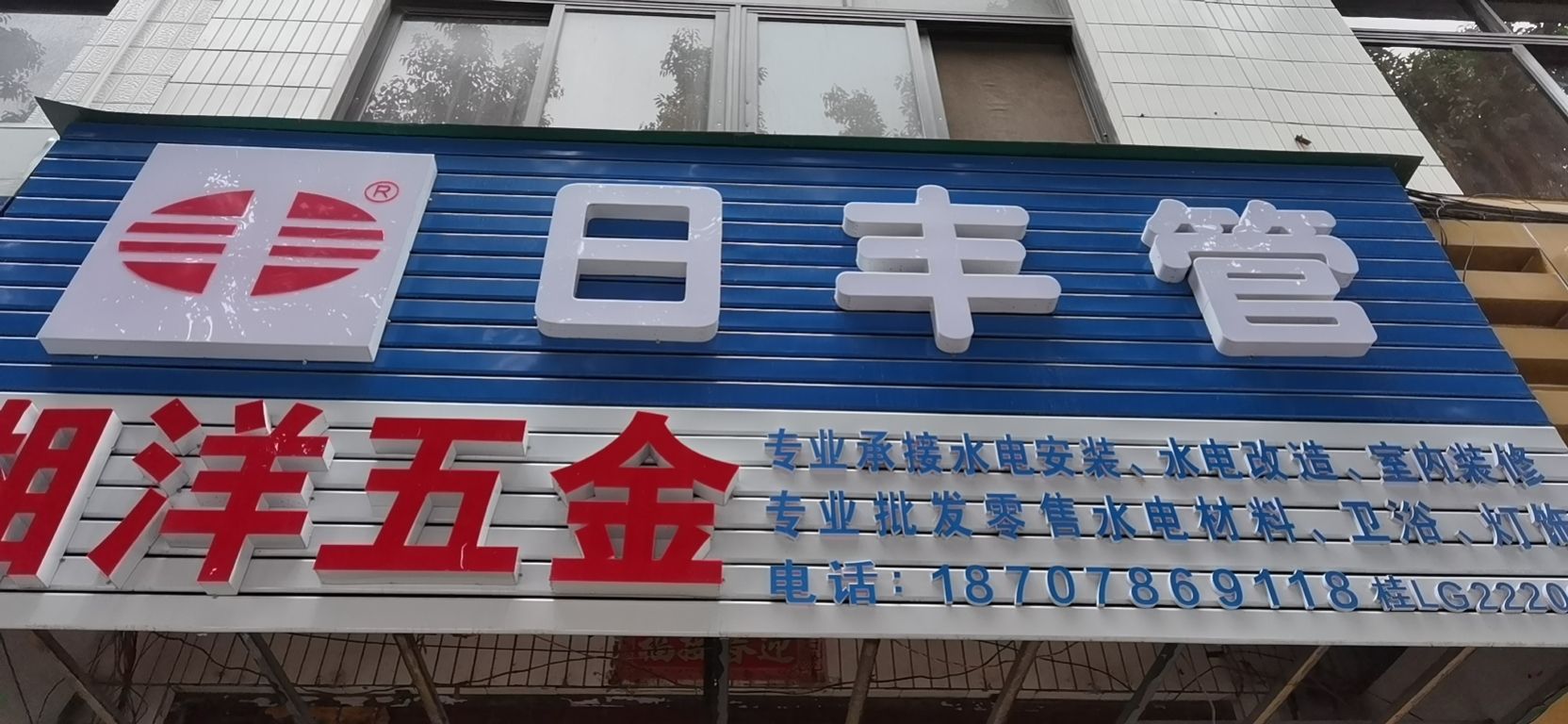 湘洋五金