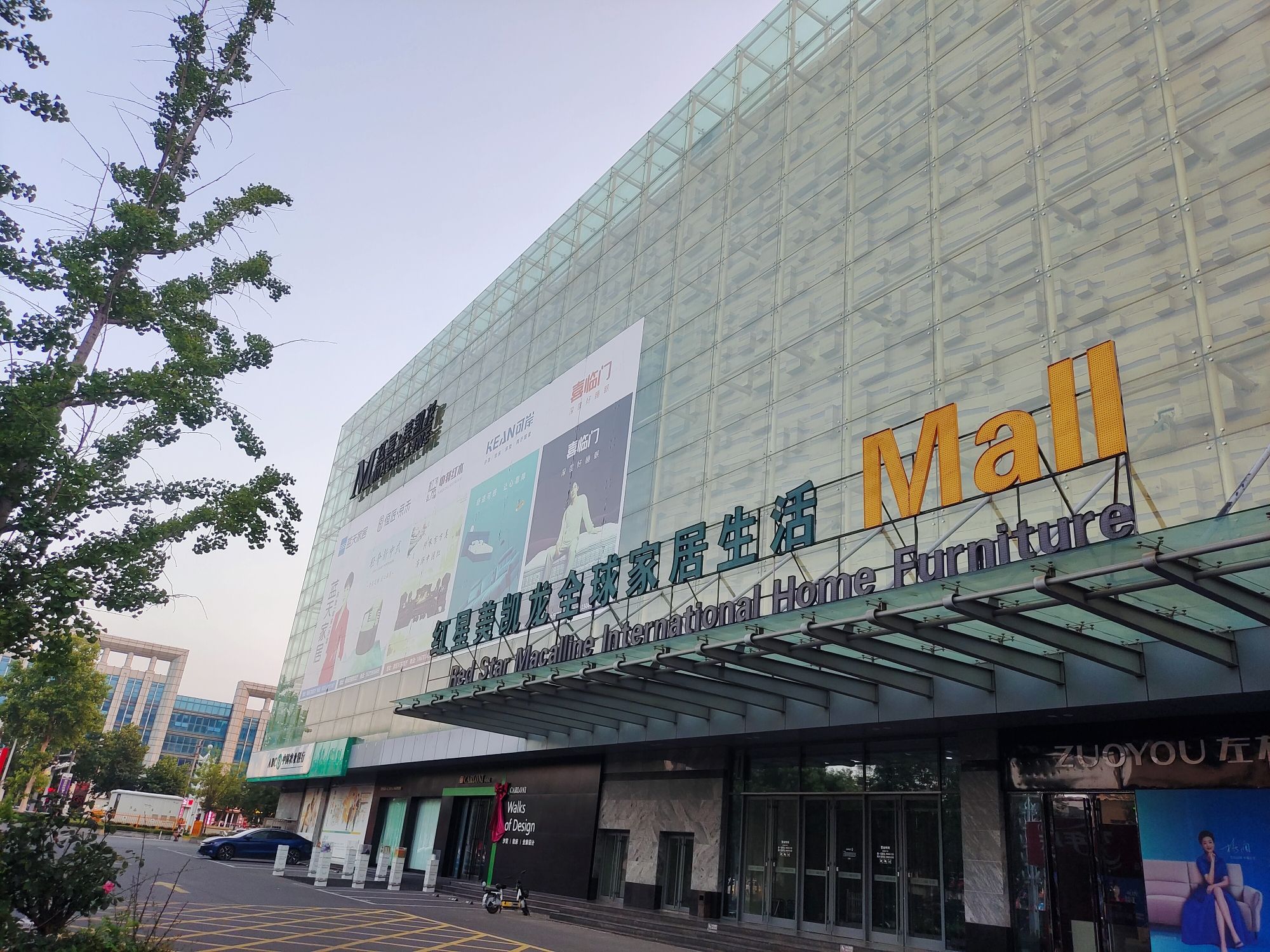红星美凯龙全球家居生活Mall