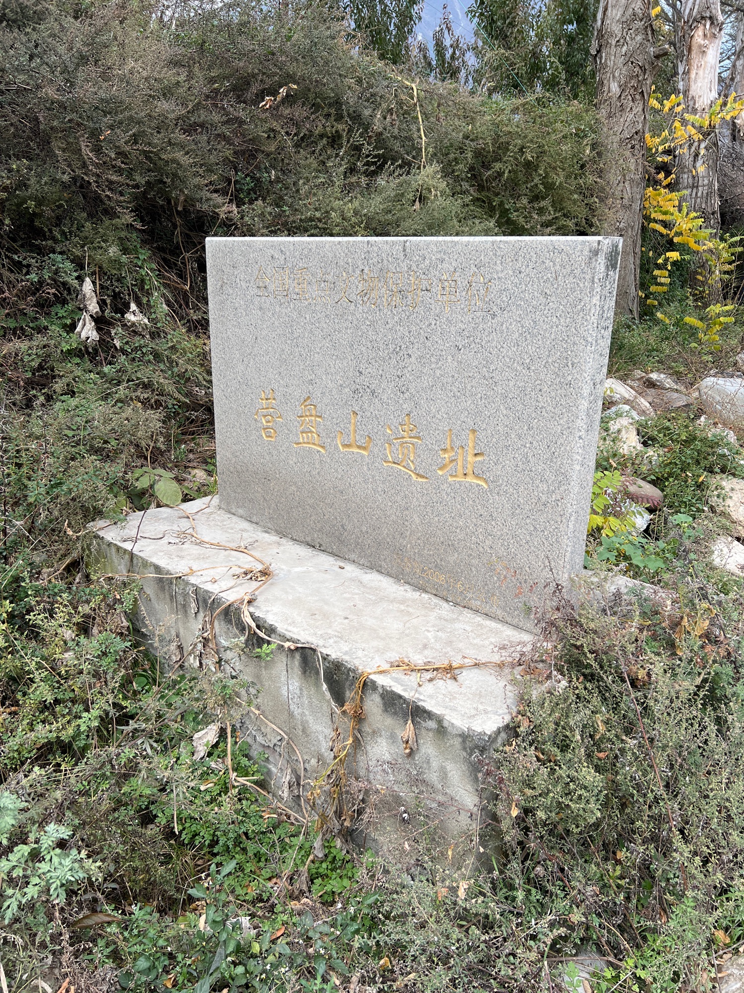 营盘山新石器遗址旅行图片 1