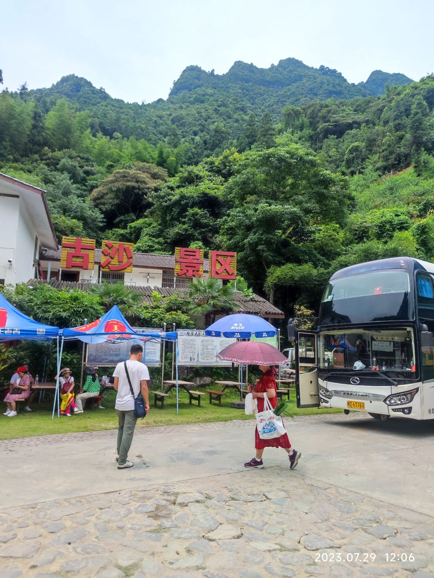 古沙沟生态旅游景区旅行图片 2