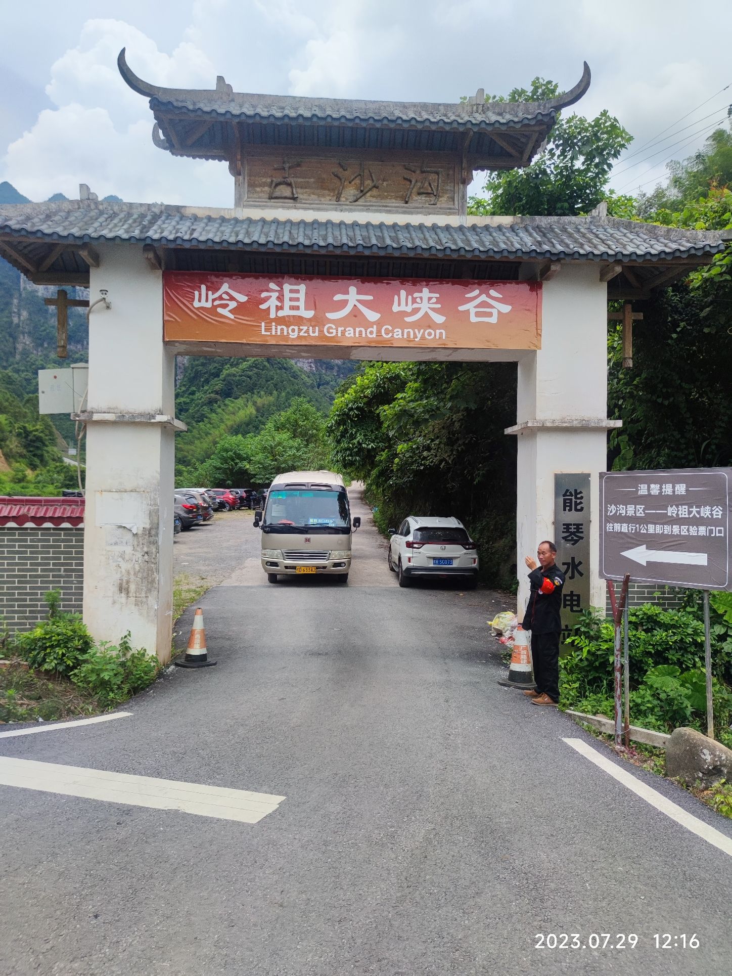古沙沟生态旅游景区