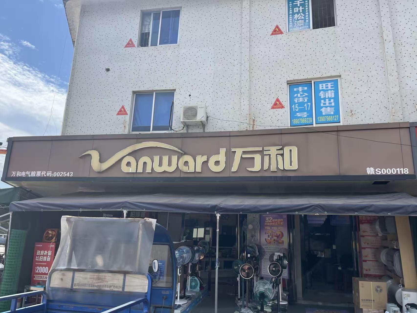 万和电气(吉安贸易广场店)