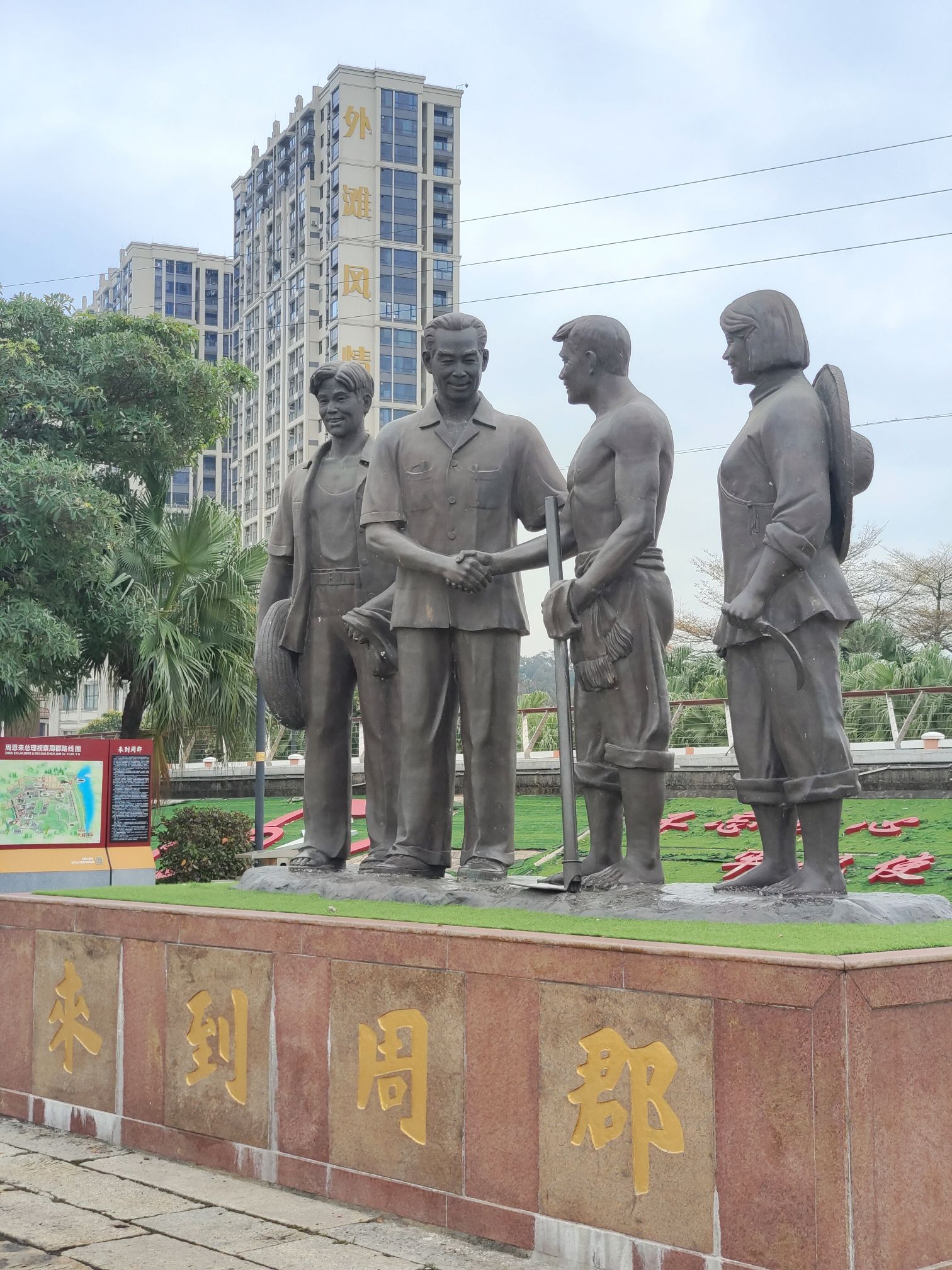 周郡码头纪念公园旅行图片 3