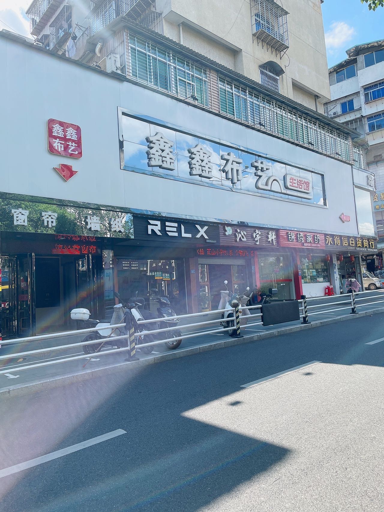 鑫鑫布艺生活馆(祥夷商场店)