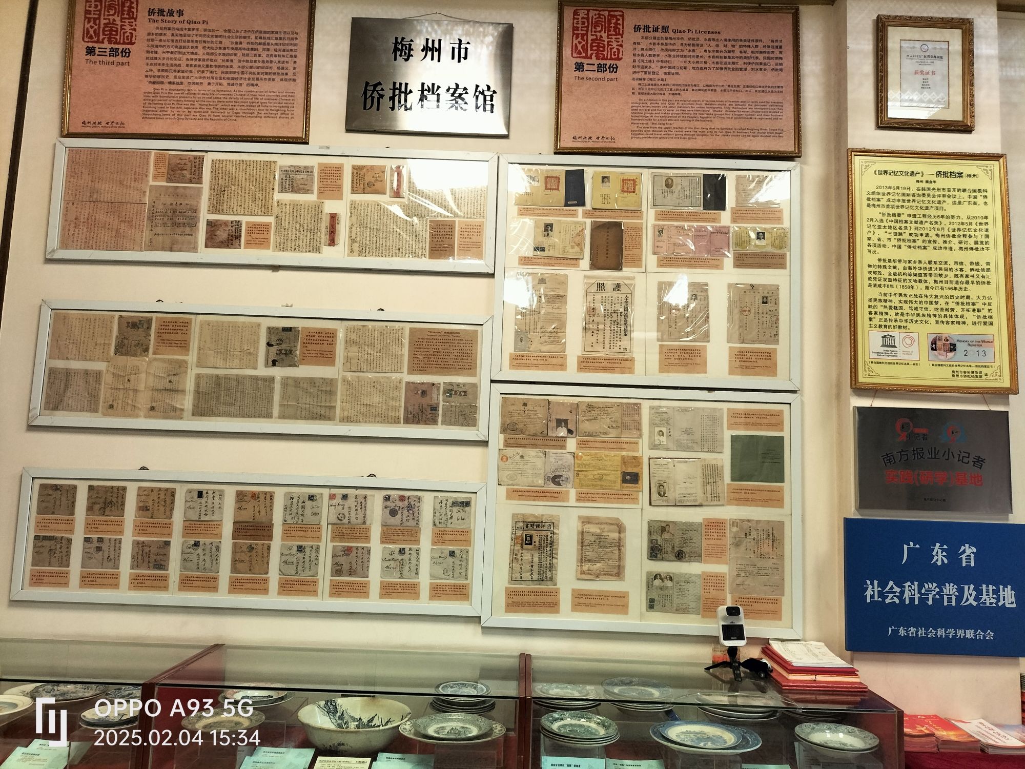 梅州市客侨博物馆