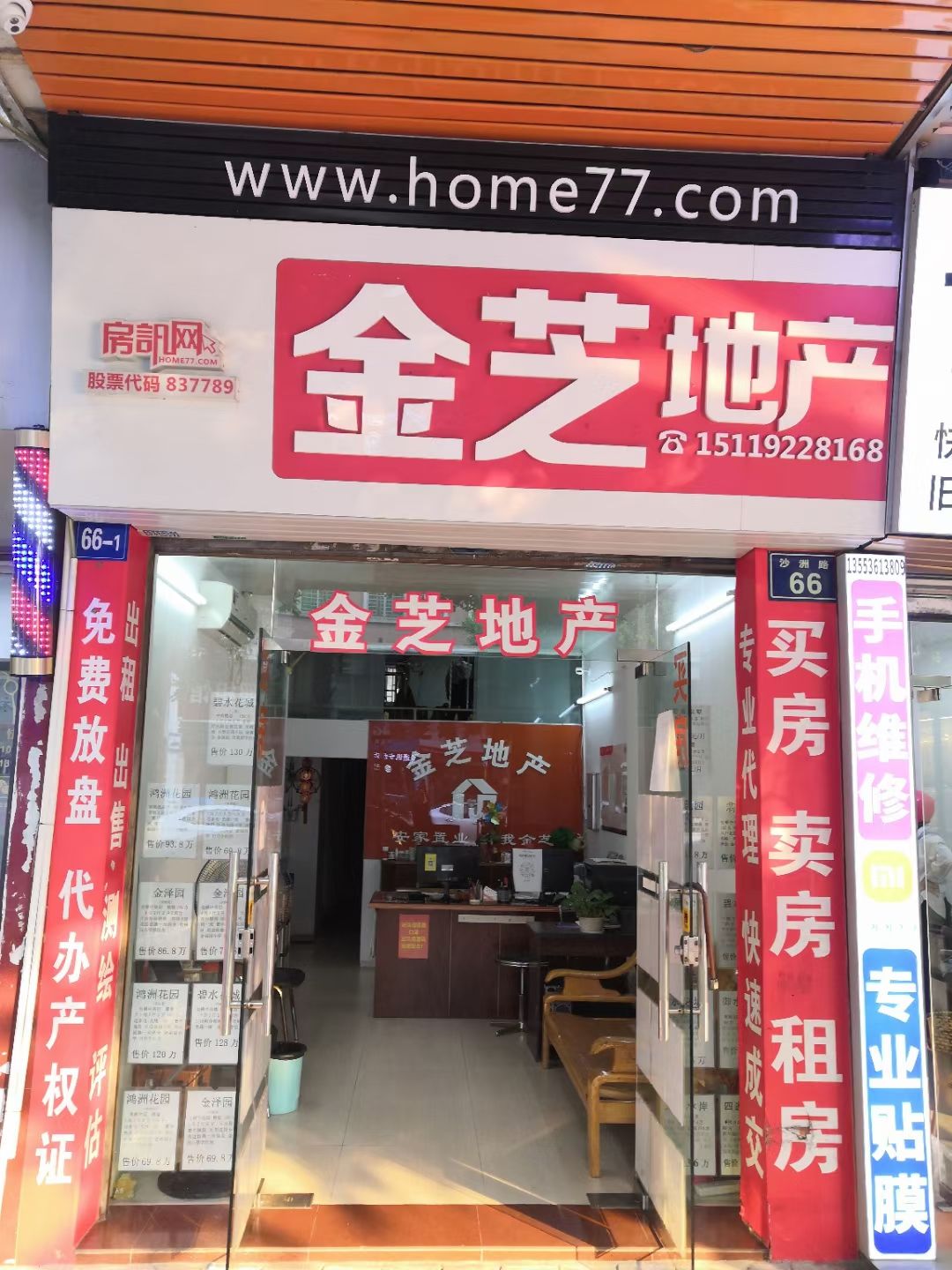 金芝地产