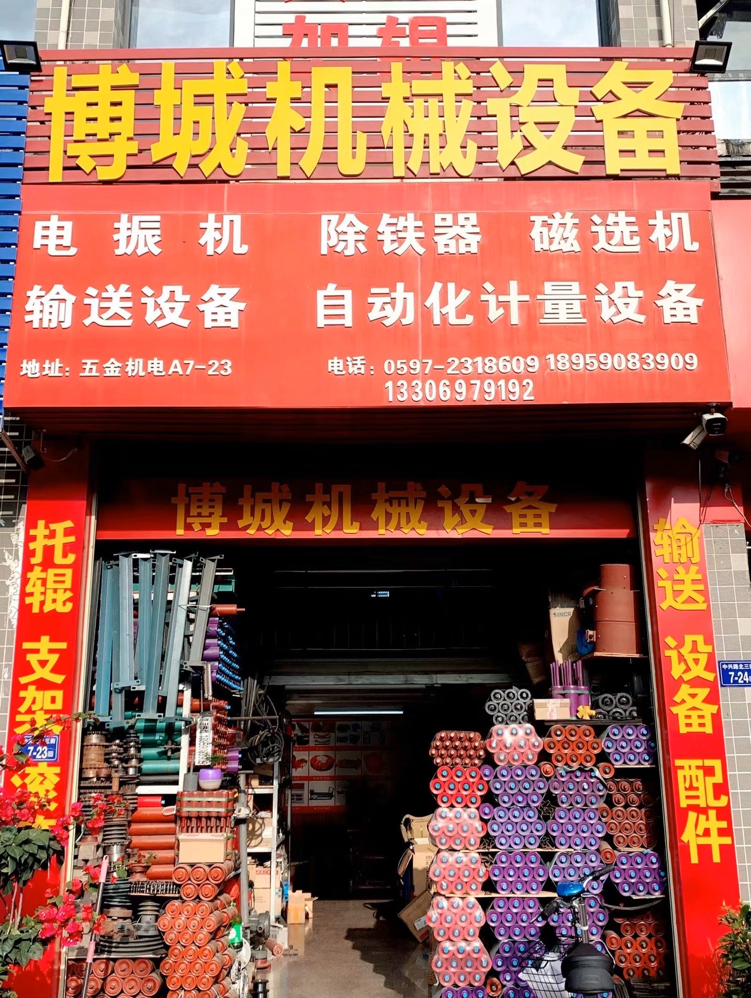 龙岩市博城机械设备有限公司