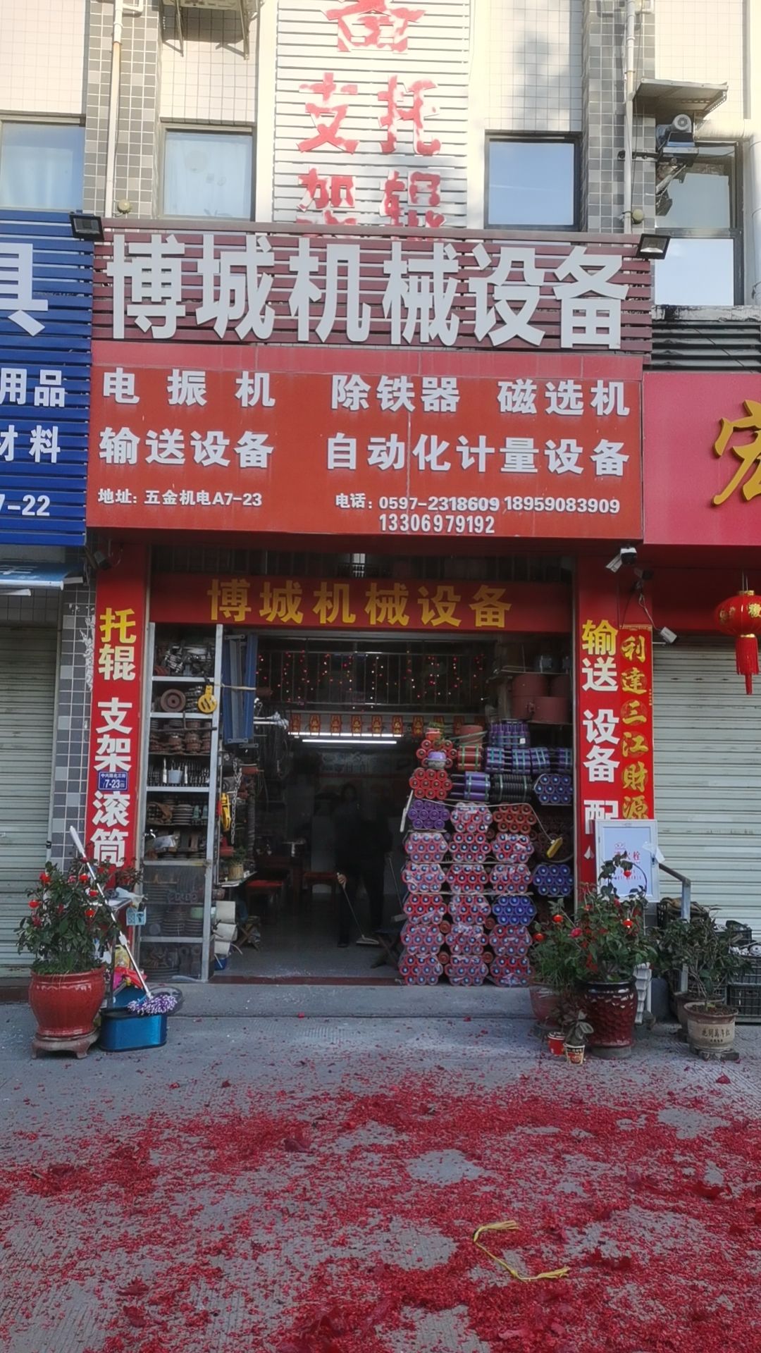 龙岩市博城机械设备有限公司