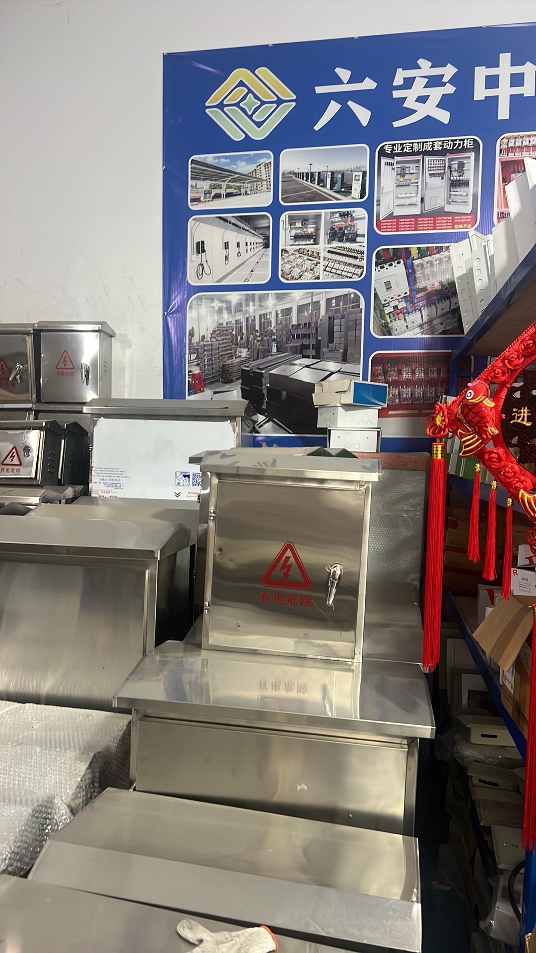 中鸿配电箱配电柜成套厂五金机电城(汇安新世界店)