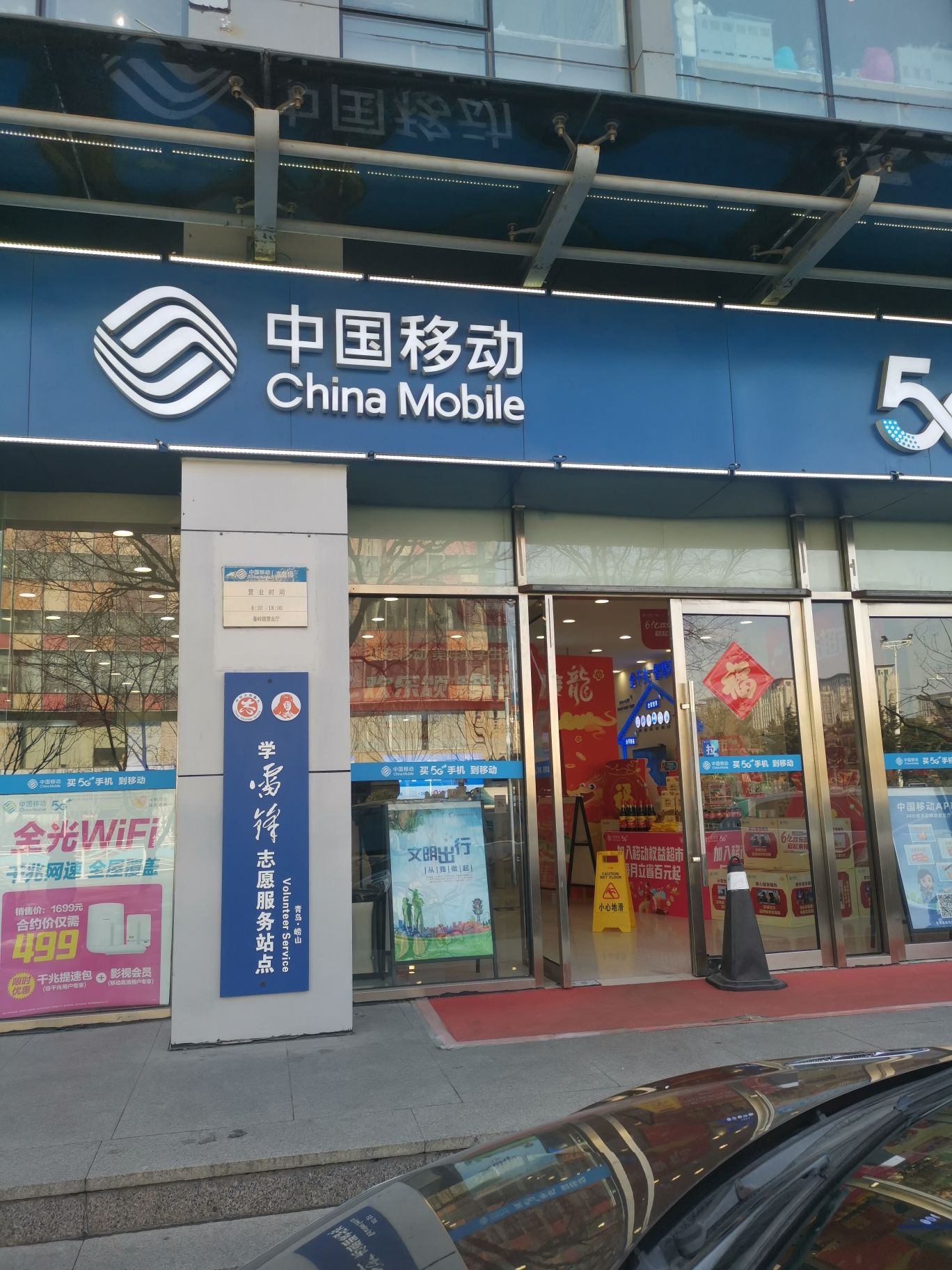 中国移动通信集团山东有限公司青岛分公司丽达营业厅