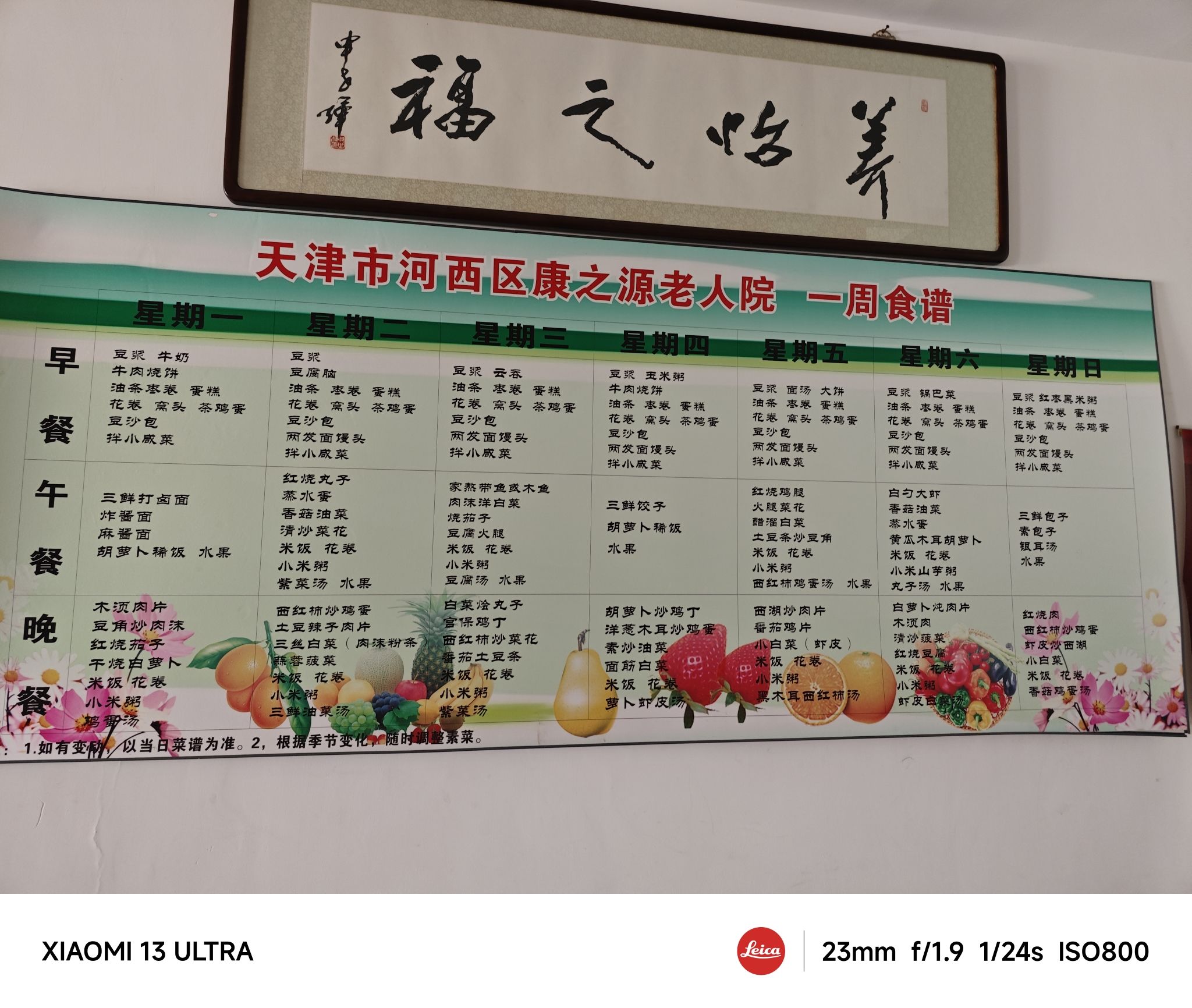 天津市河西区康之源养老院