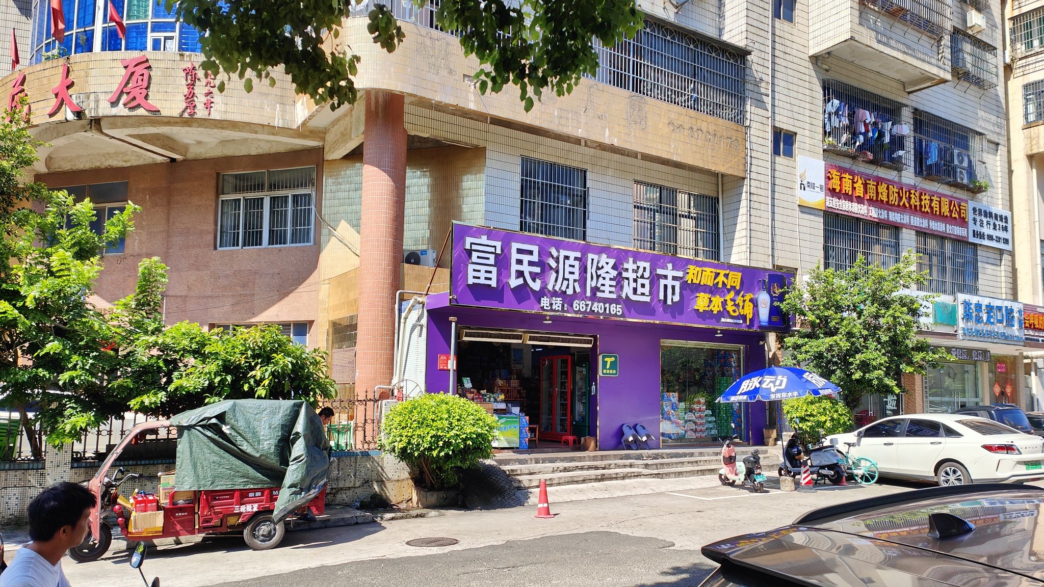 富民源隆超市(银湖路店)