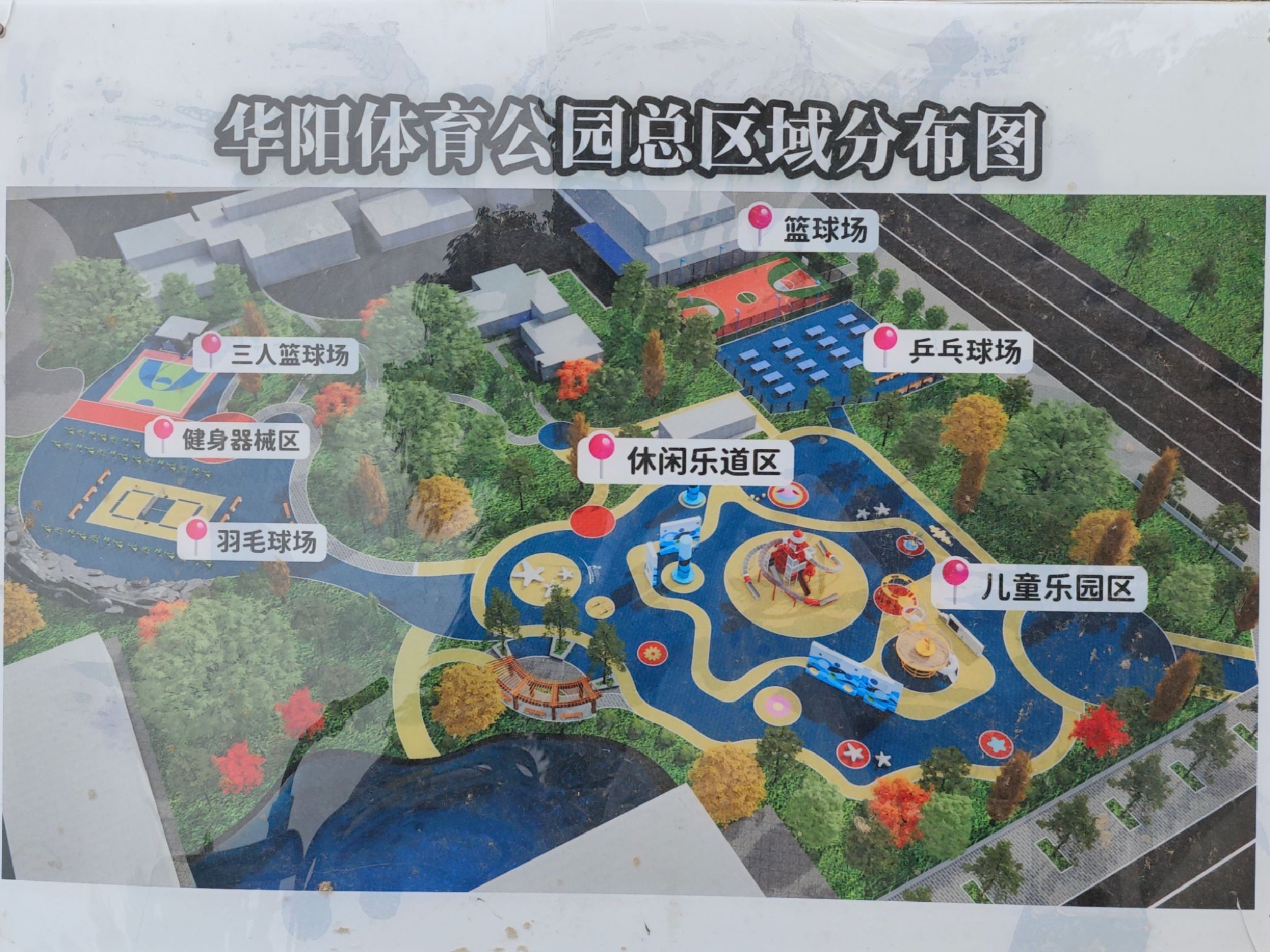 世纪华阳公园旅行图片 1