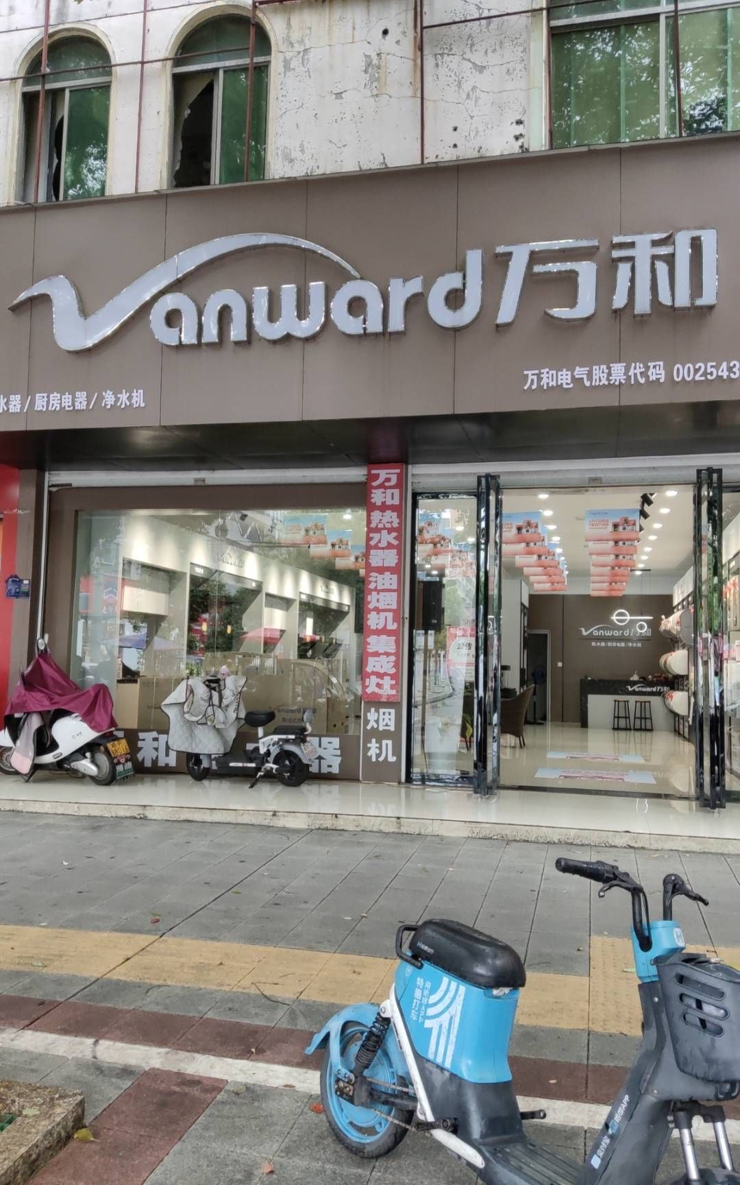 万和电气-抚州瑶平路店