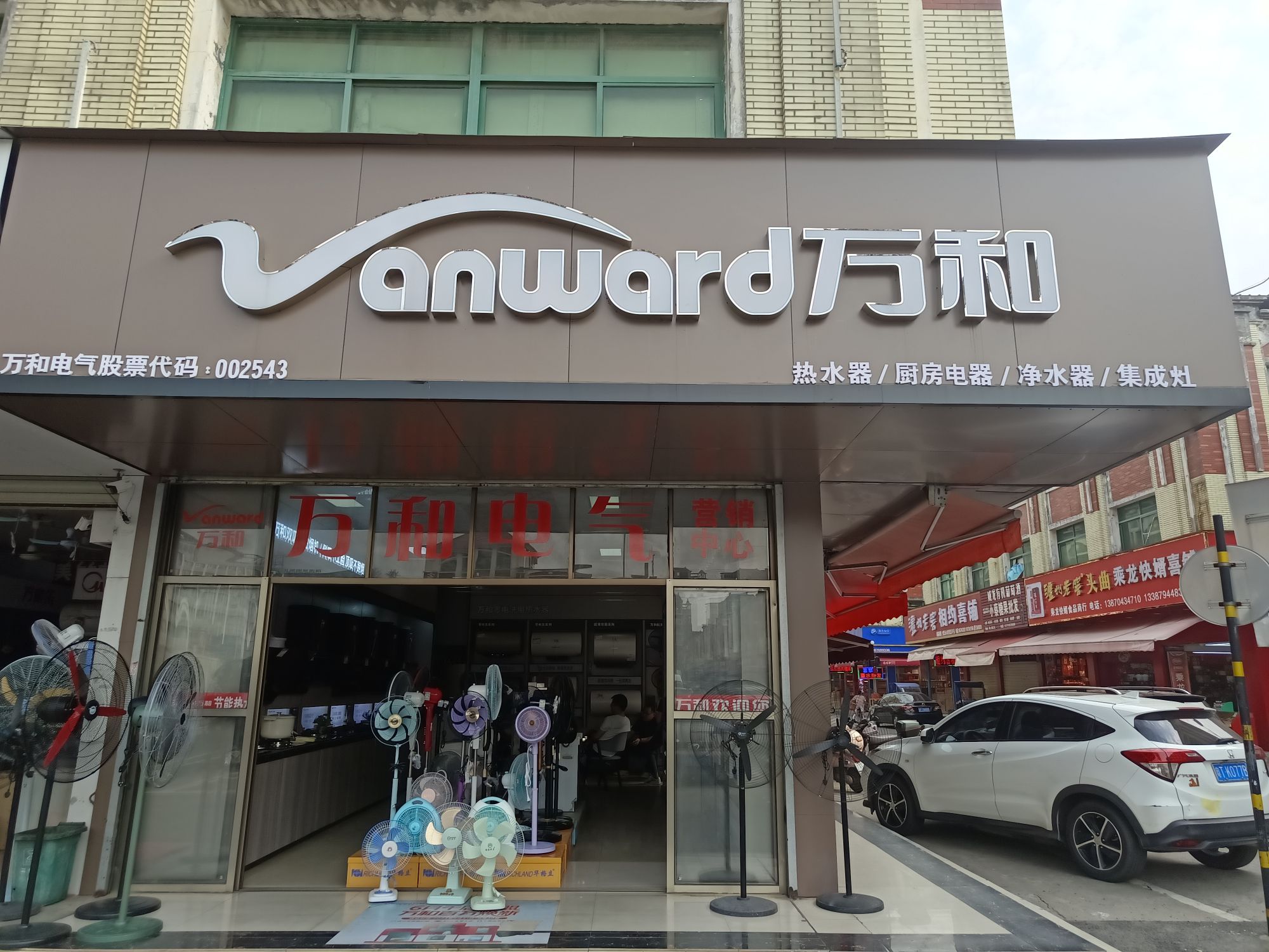 万和电气(抚州市贸易广场营销中心)