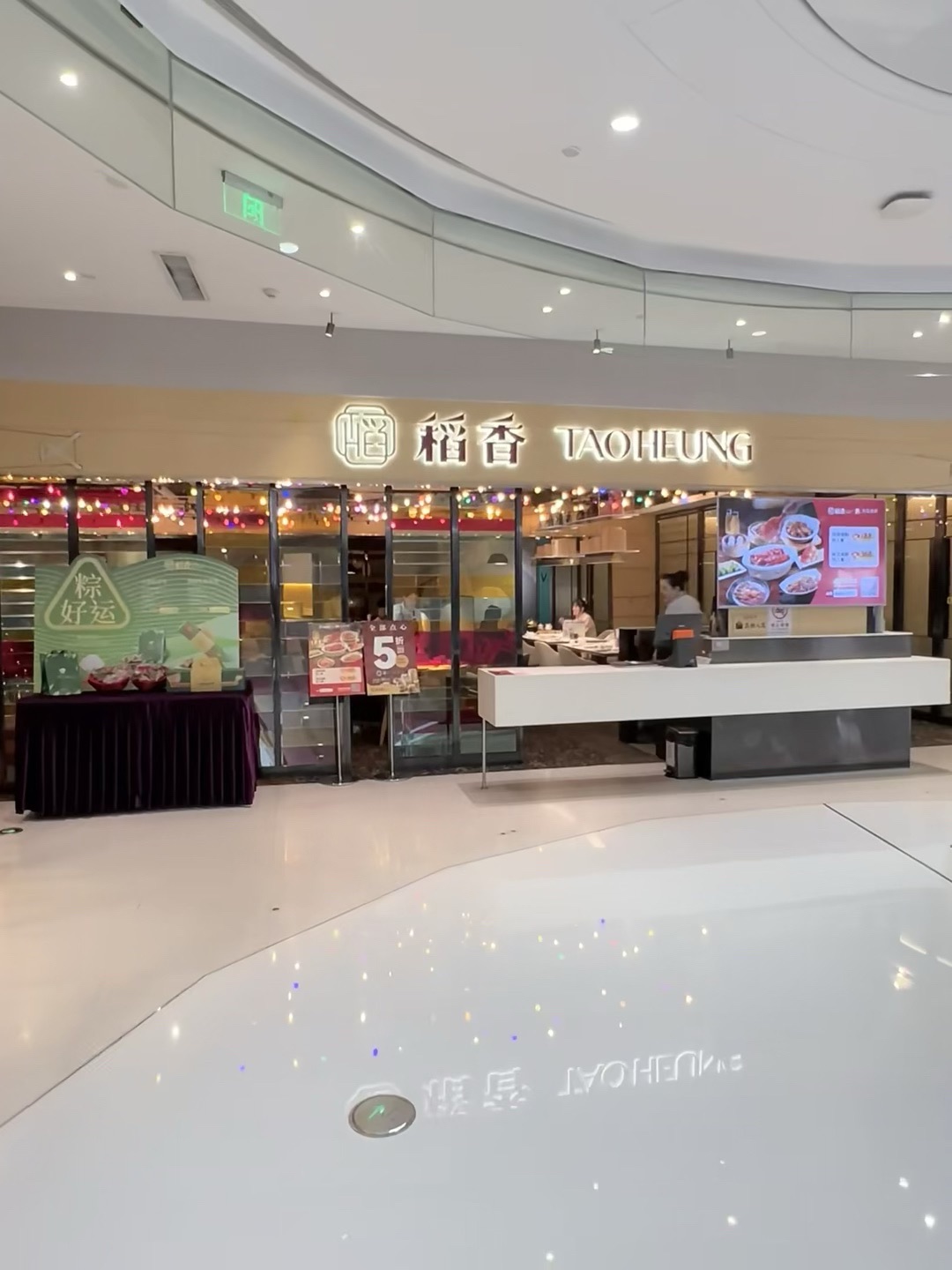 稻香(国金中心店)