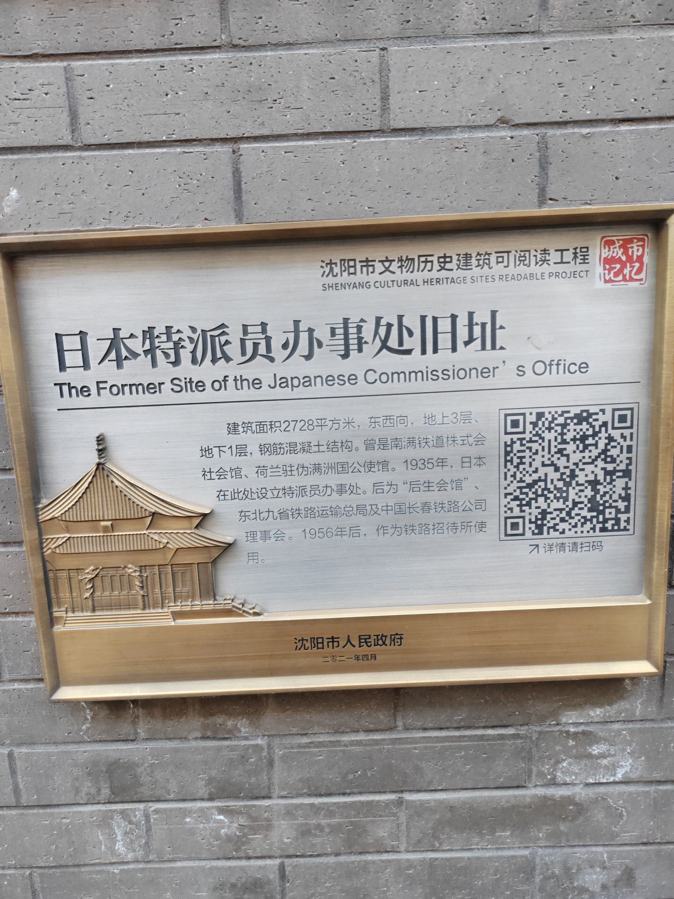 日本特派员办事处旧址旅行图片 3