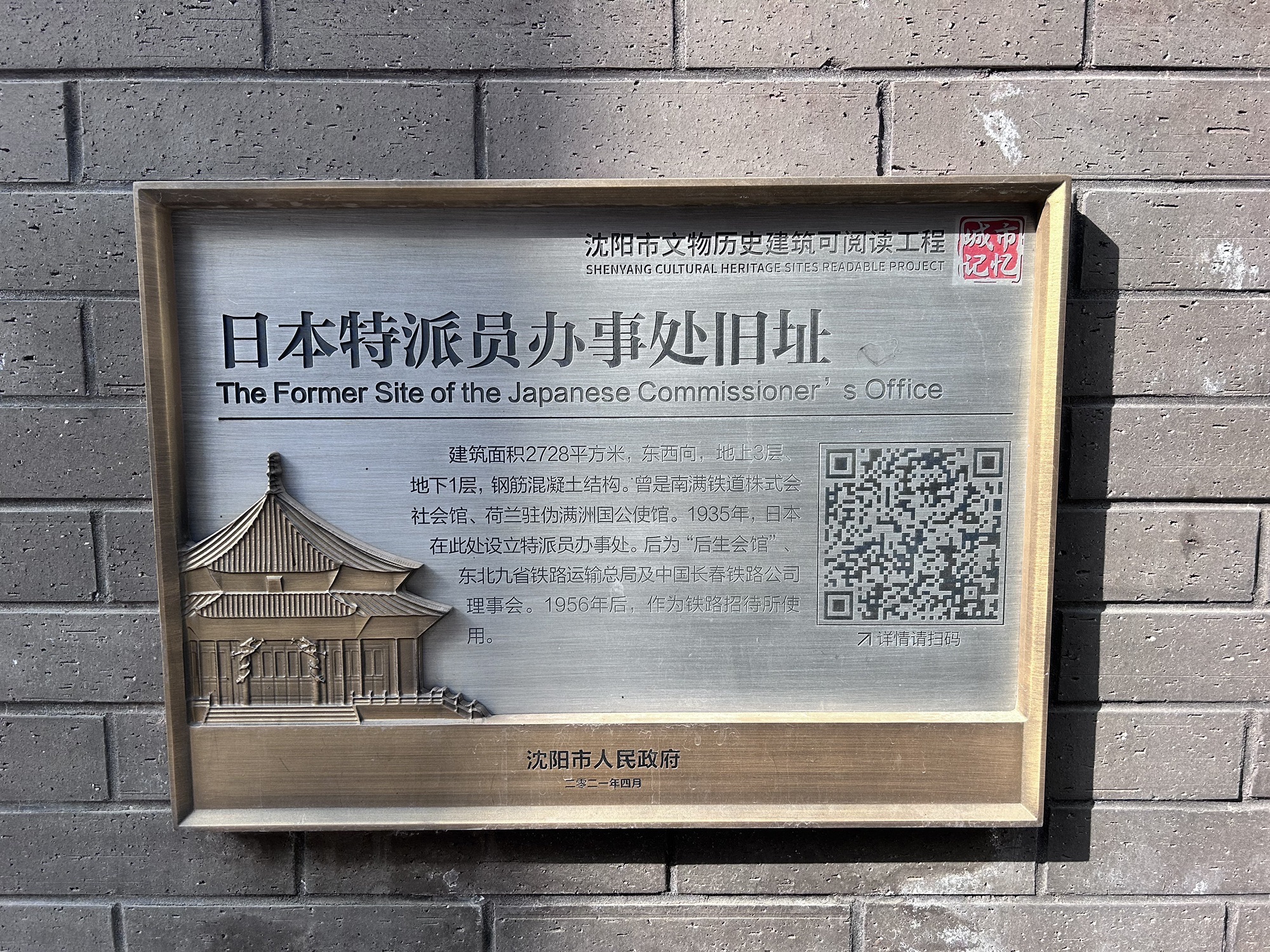 日本特派员办事处旧址旅行图片 1