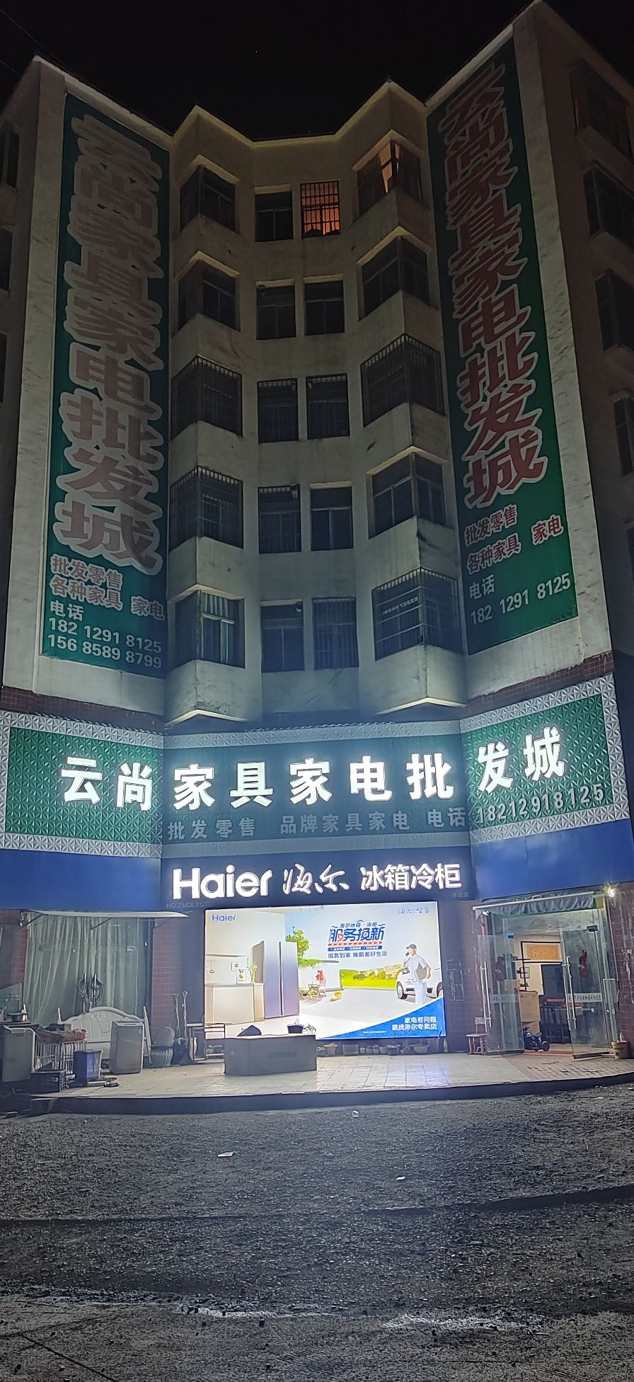 云尚家具家电批发城