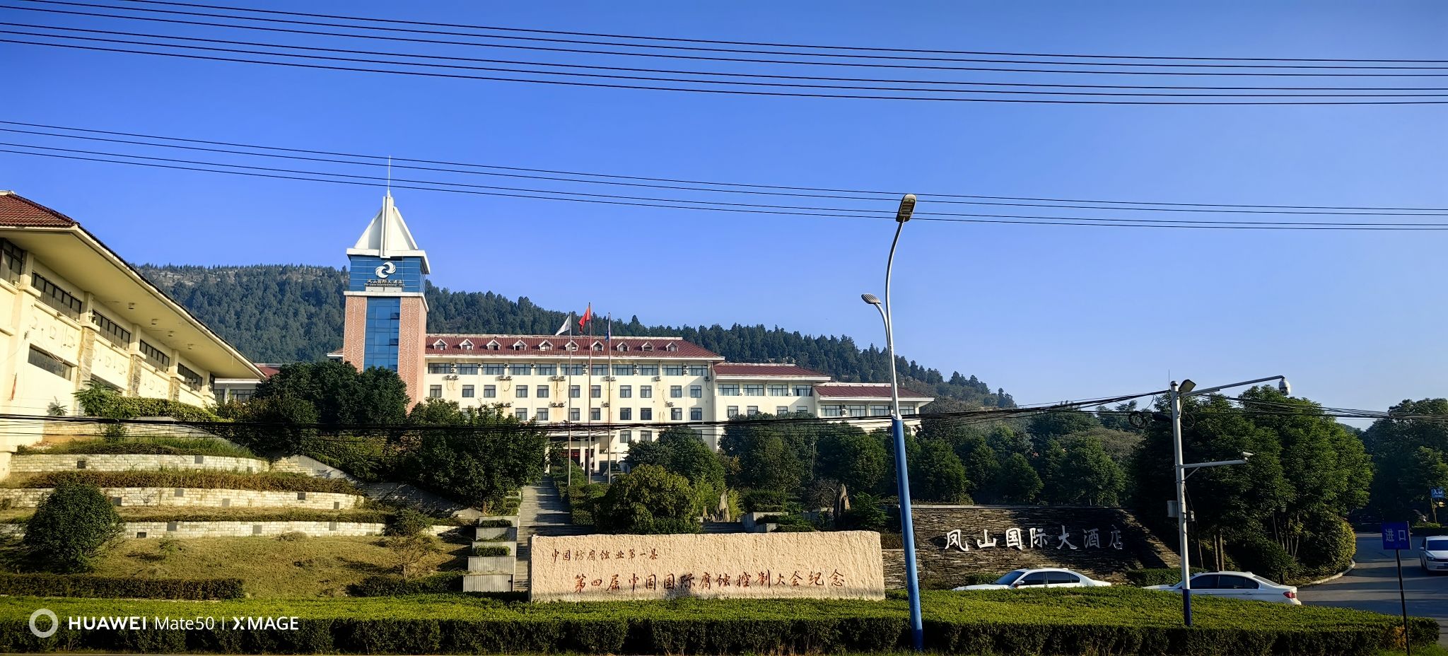 虎山公园旅行图片 3