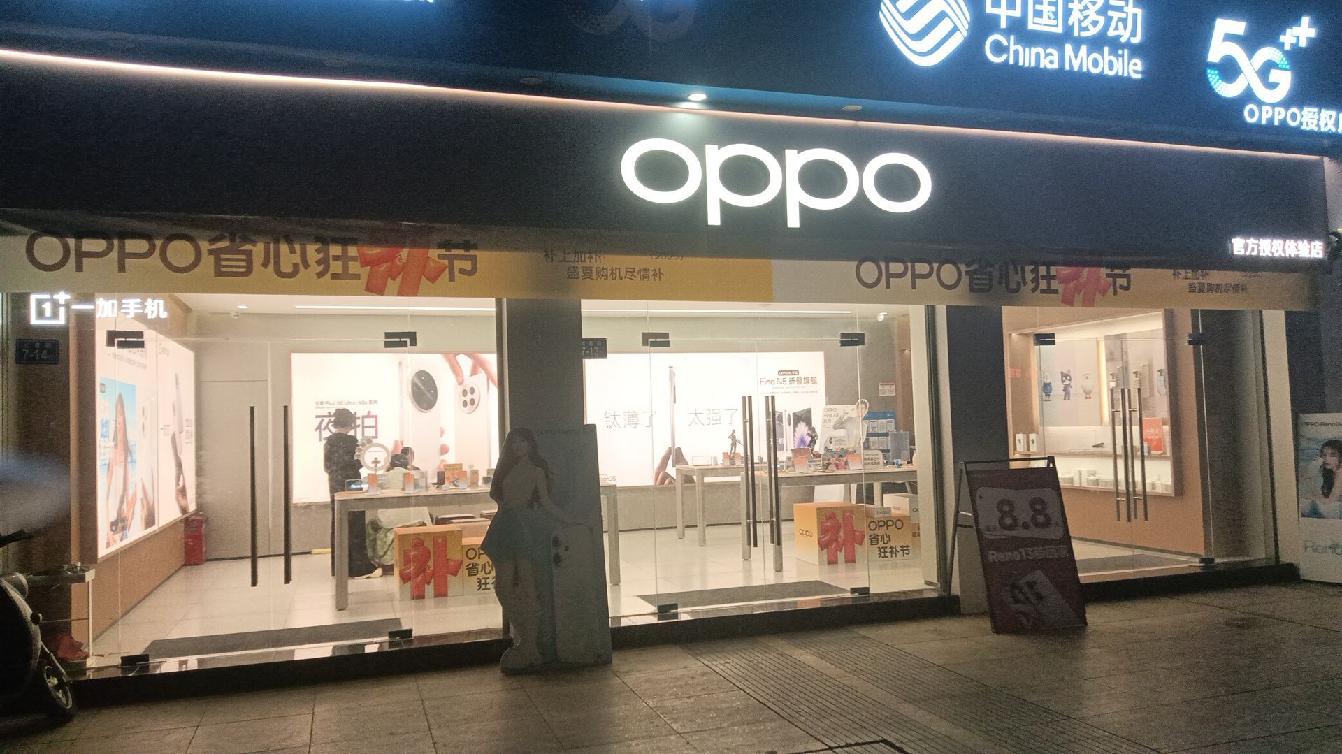 OPPO官方授权体验店(三明七星街店)