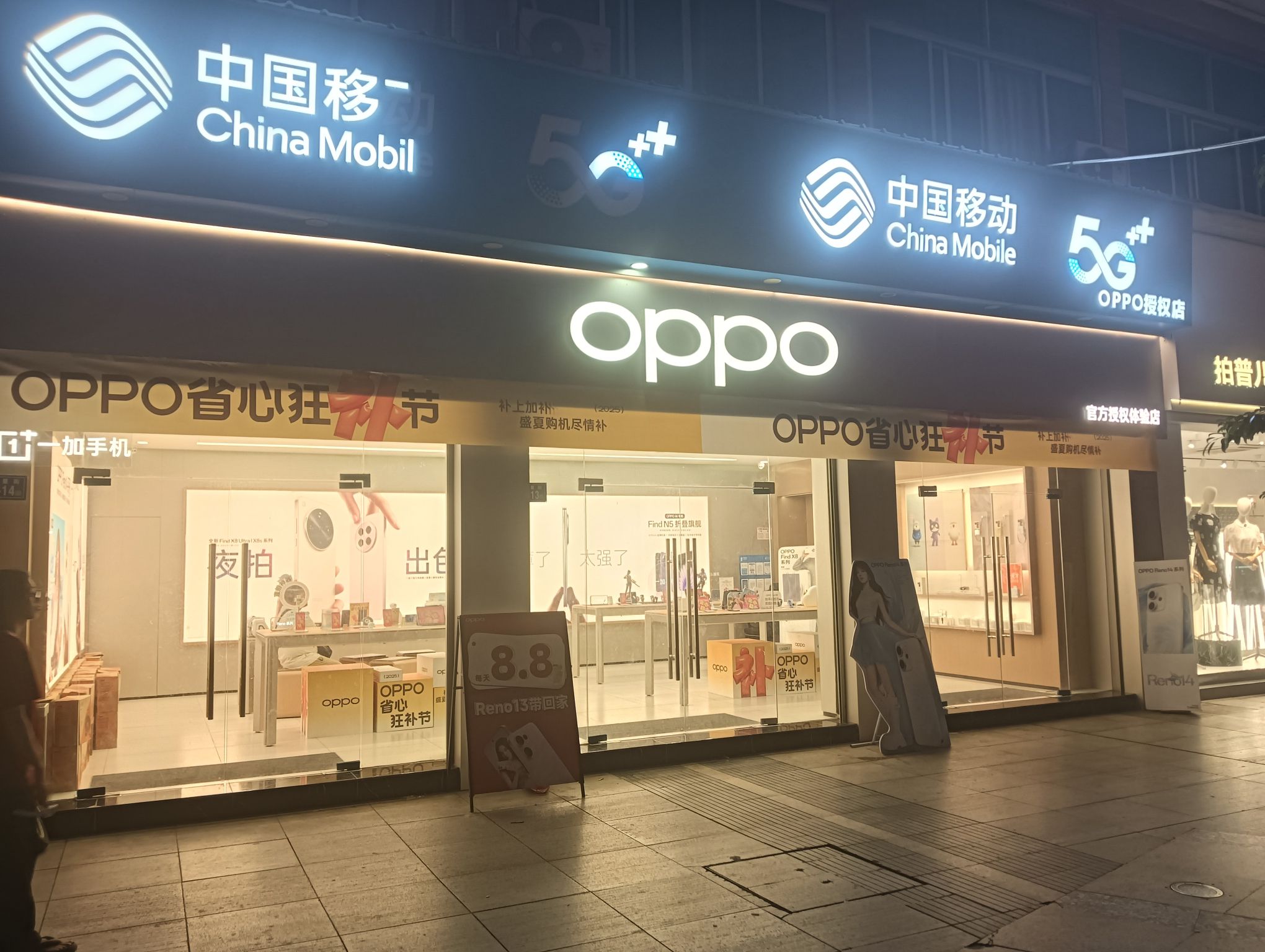 OPPO官方授权体验店(三明七星街店)