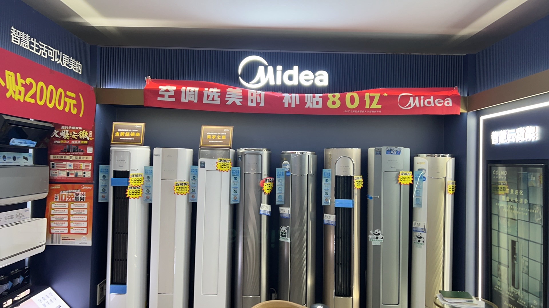 美的智慧家(籍山顺鹏专卖店)