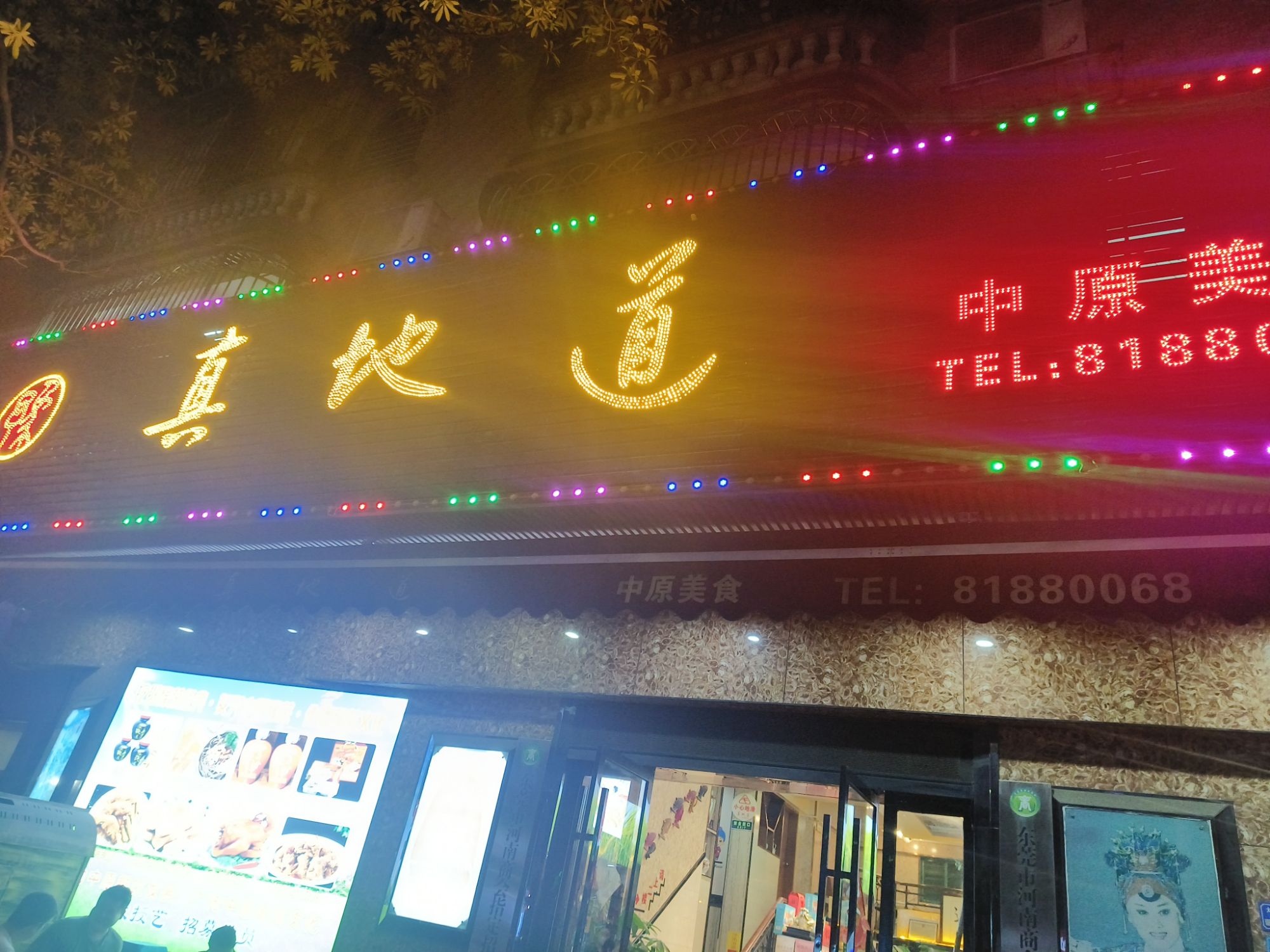 真地道中原美食